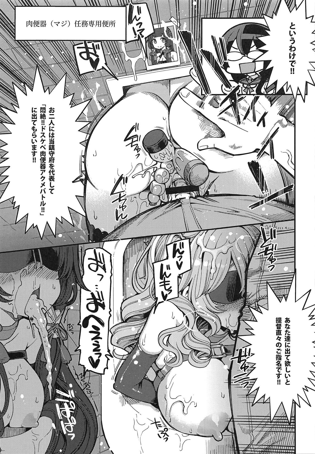 (COMIC1☆15) [Showa Saishuu Sensen (Hanauna)] Mizuho & Kashima VS Ochinpo (Kantai Collection -KanColle-)