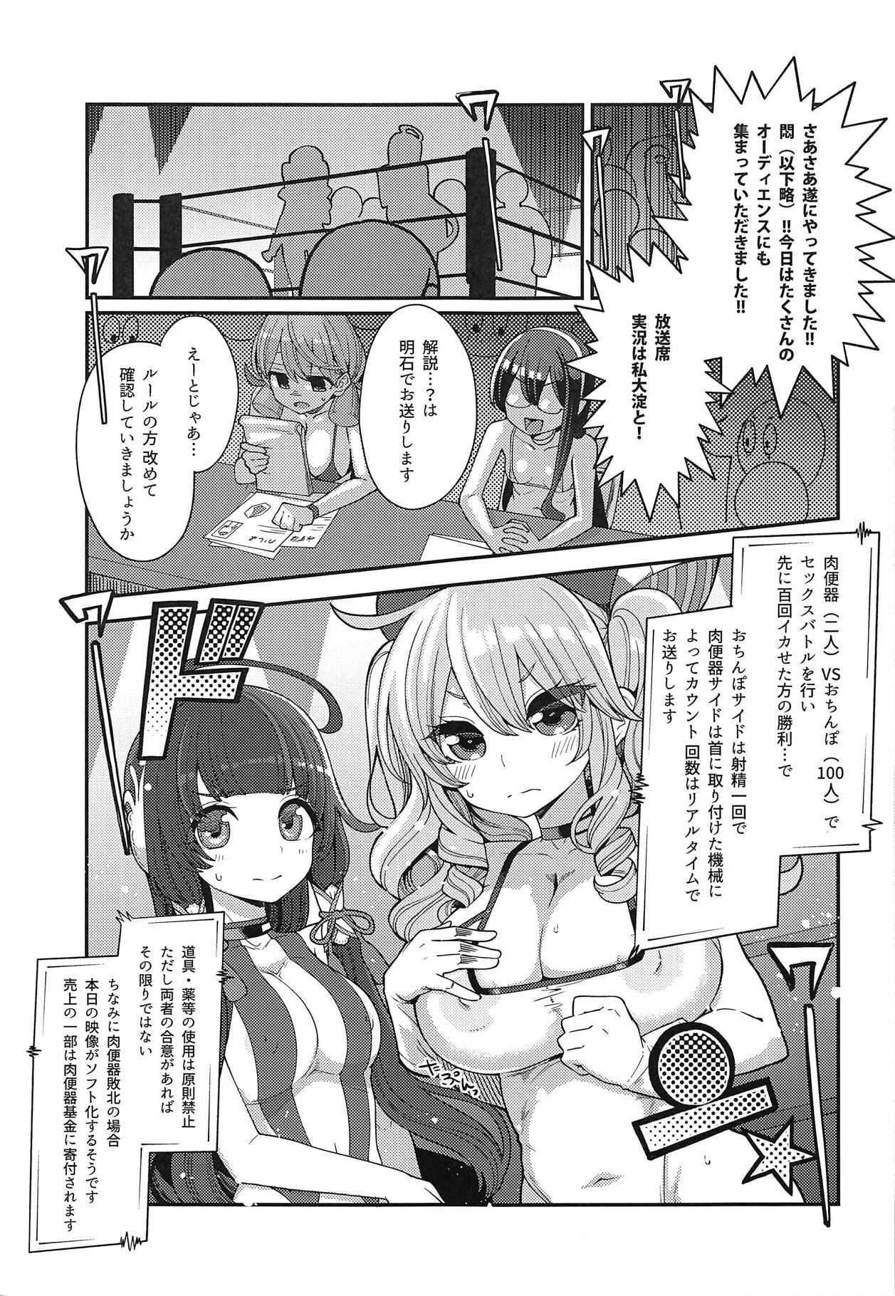 (COMIC1☆15) [Showa Saishuu Sensen (Hanauna)] Mizuho & Kashima VS Ochinpo (Kantai Collection -KanColle-)