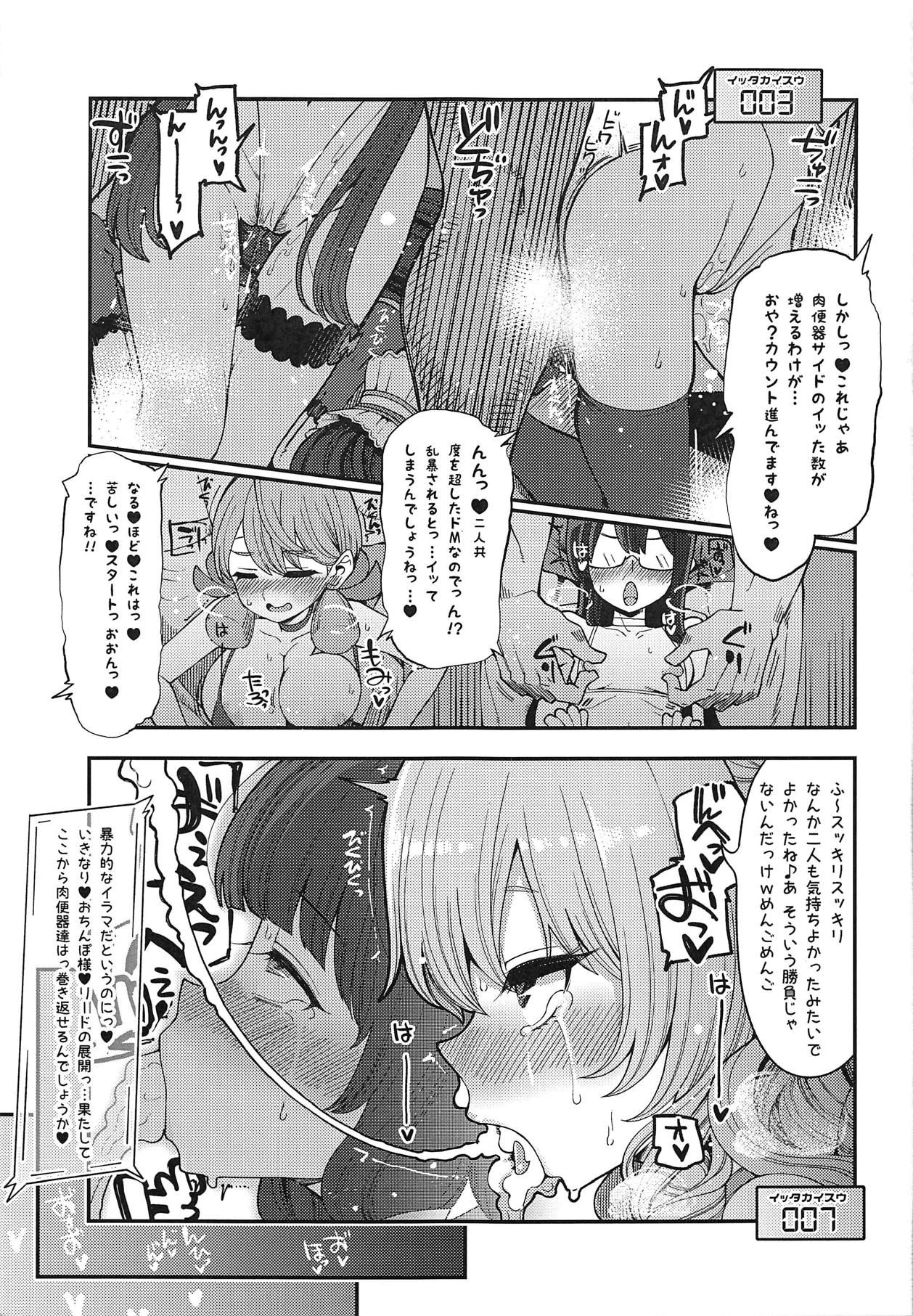 (COMIC1☆15) [Showa Saishuu Sensen (Hanauna)] Mizuho & Kashima VS Ochinpo (Kantai Collection -KanColle-)