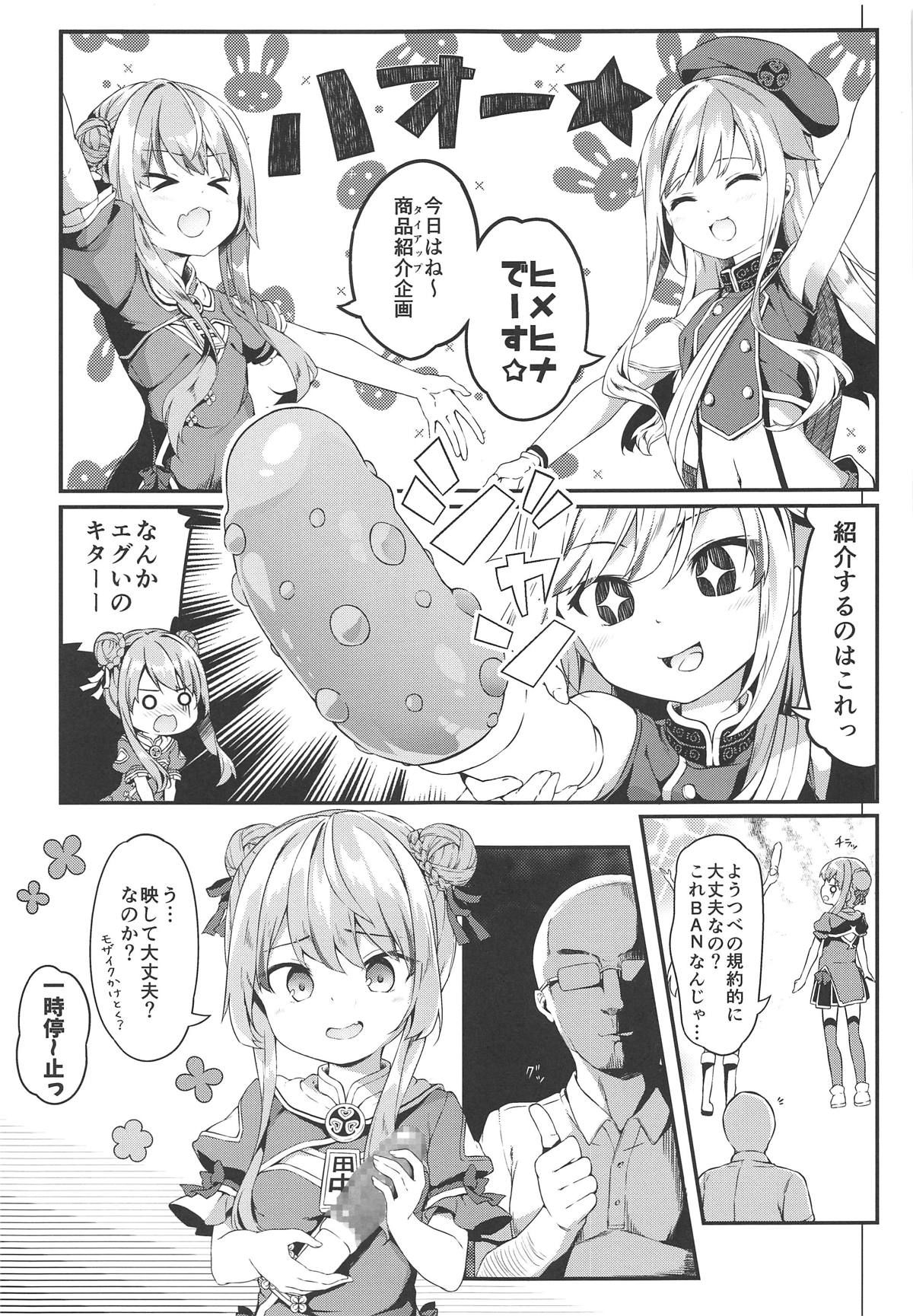 (COMIC1☆15) [Kaname (Siina Yuuki)] Dokkiri de HimeHina Haoo (Tanaka Hime, Suzuki Hina)