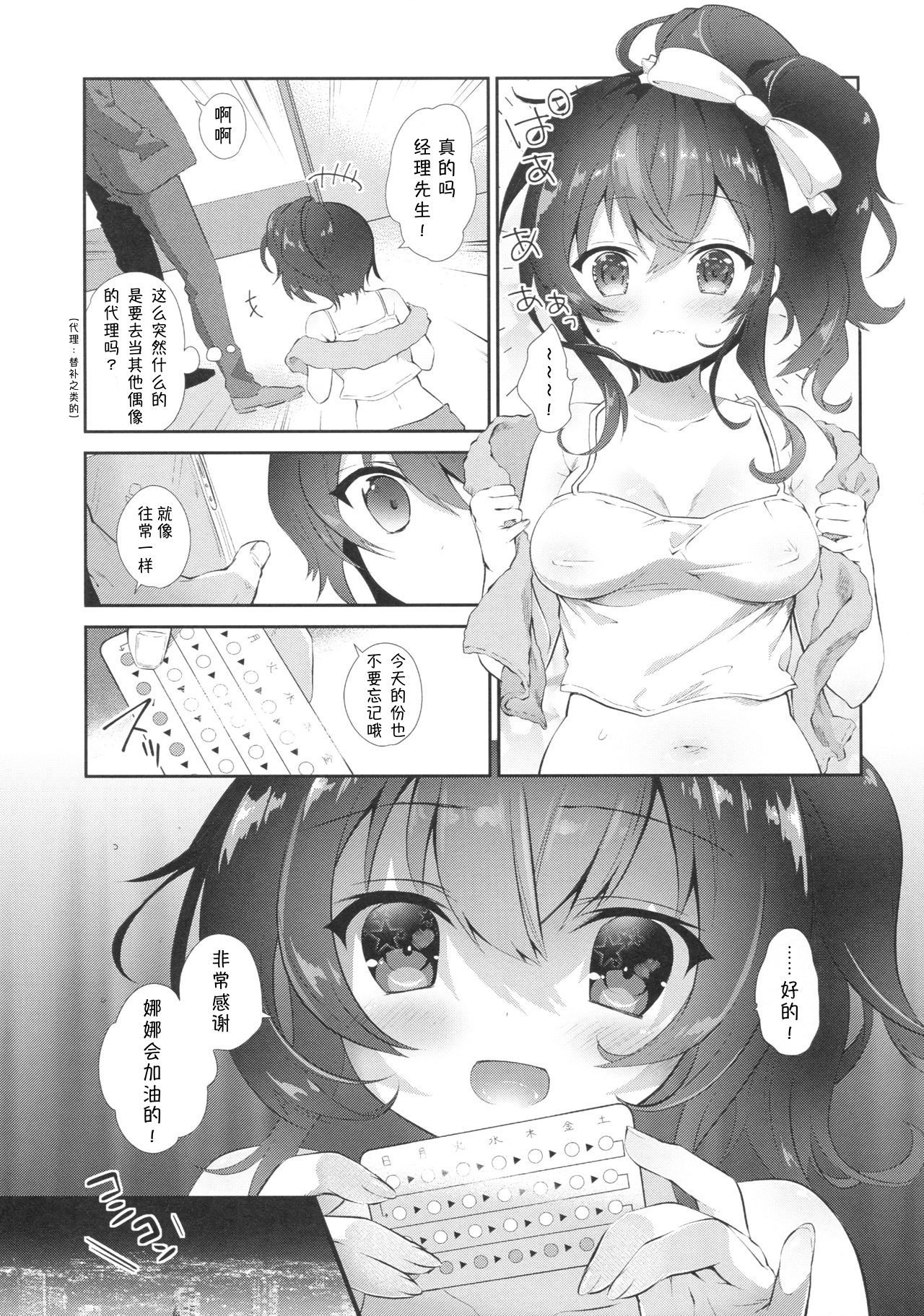 (C93) [INS-mode (Amanagi Seiji)] Urara no Makura [Chinese][小咪个人汉化]