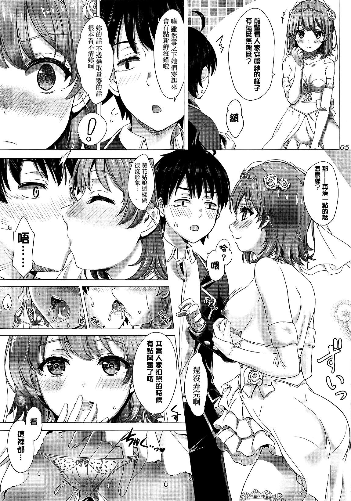 (COMIC1☆15) [studio A (Inanaki Shiki)] Wedding Irohasu! (Yahari Ore no Seishun Love Come wa Machigatteiru.) [Chinese] [冊語草堂]