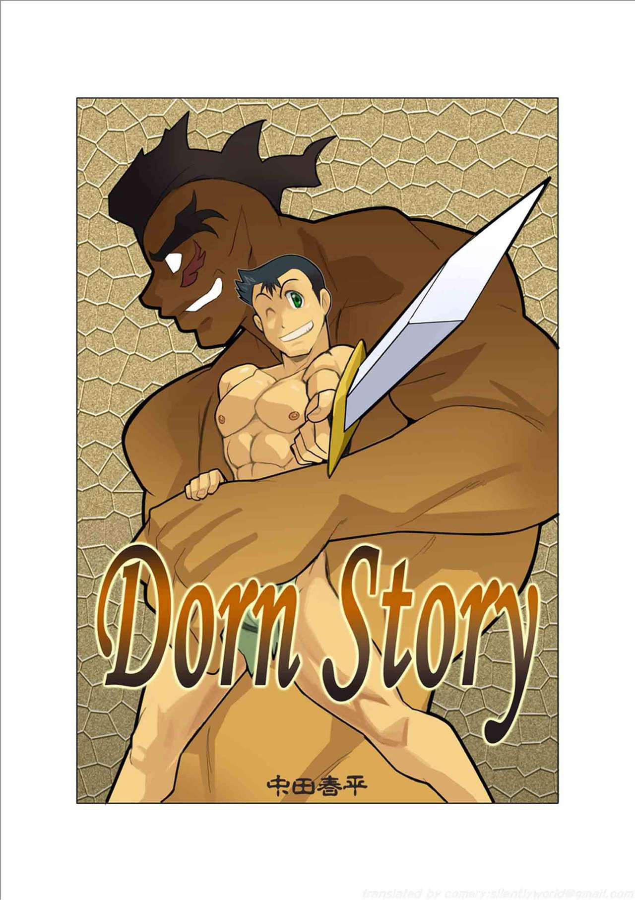 [Gamushara! (Nakata Shunpei)] Dorn Story [Chinese] [Digital]