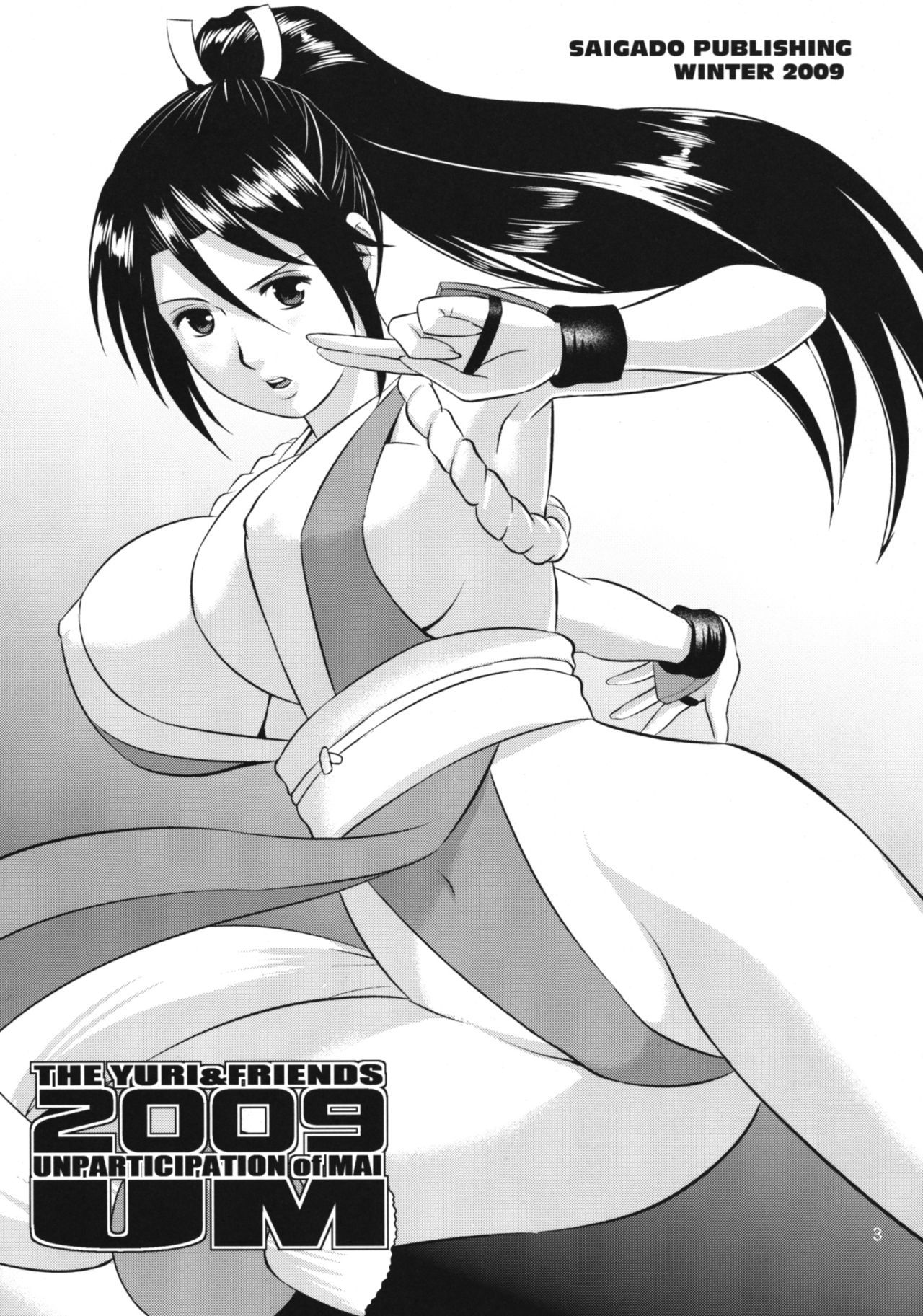 (C77) [Saigado] The Yuri & Friends 2009 UM - Unparticipation of Mai (King of Fighters) [Chinese]  [下面有只羊个人汉化]