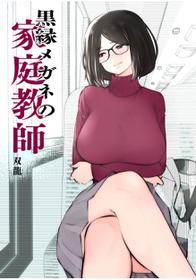 [Studio The DEVIL (Souryuu)] Kurobuchi Megane no Katei Kyoushi