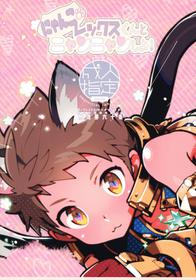 (ShotaFes 3) [Article 60 of Criminal Code (Shuhan)] Nyanko Rex-kun to Nyannyan Shiyo! (Xenoblade Chronicles 2)