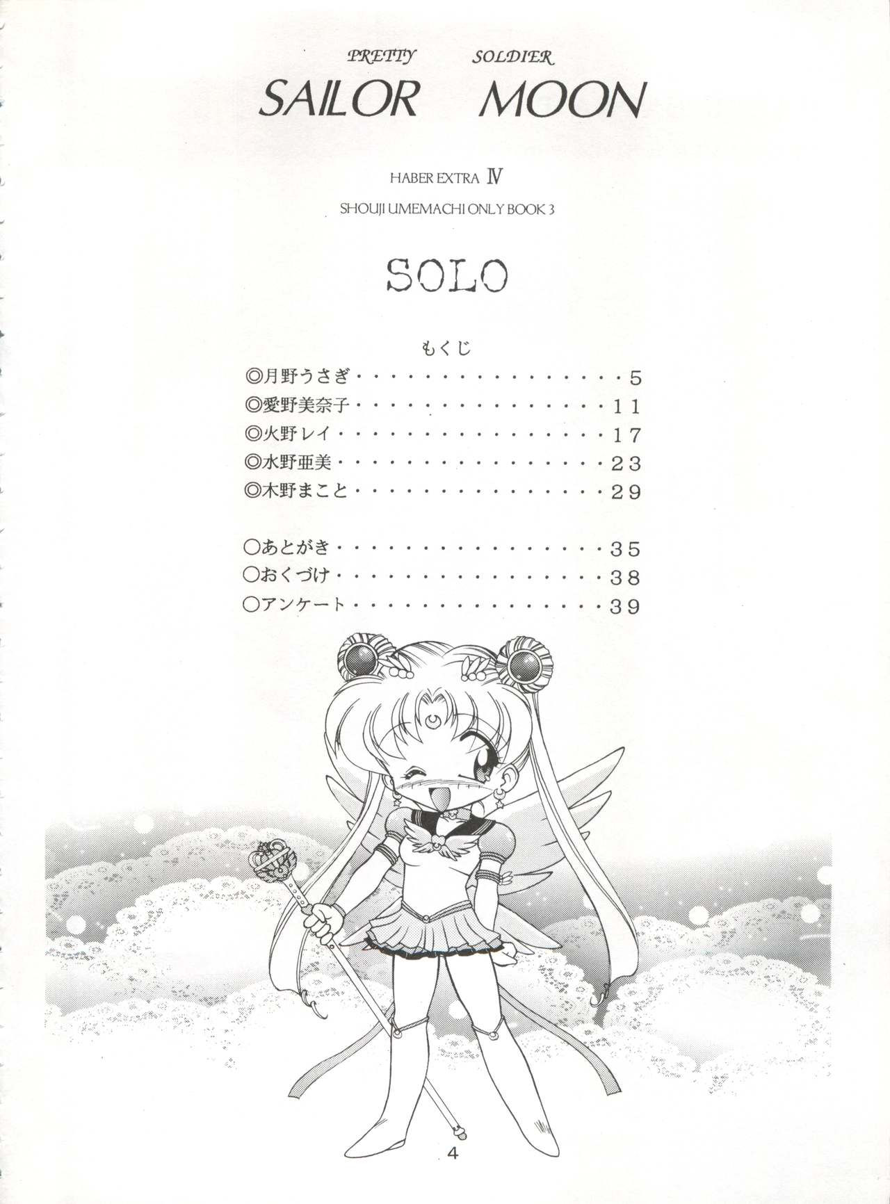 (CR19) [Umesuke (Umemachi Syouji)] HABER EXTRA IV Shouji Umemachi Only Book 3 - SOLO (Bishoujo Senshi Sailor Moon)