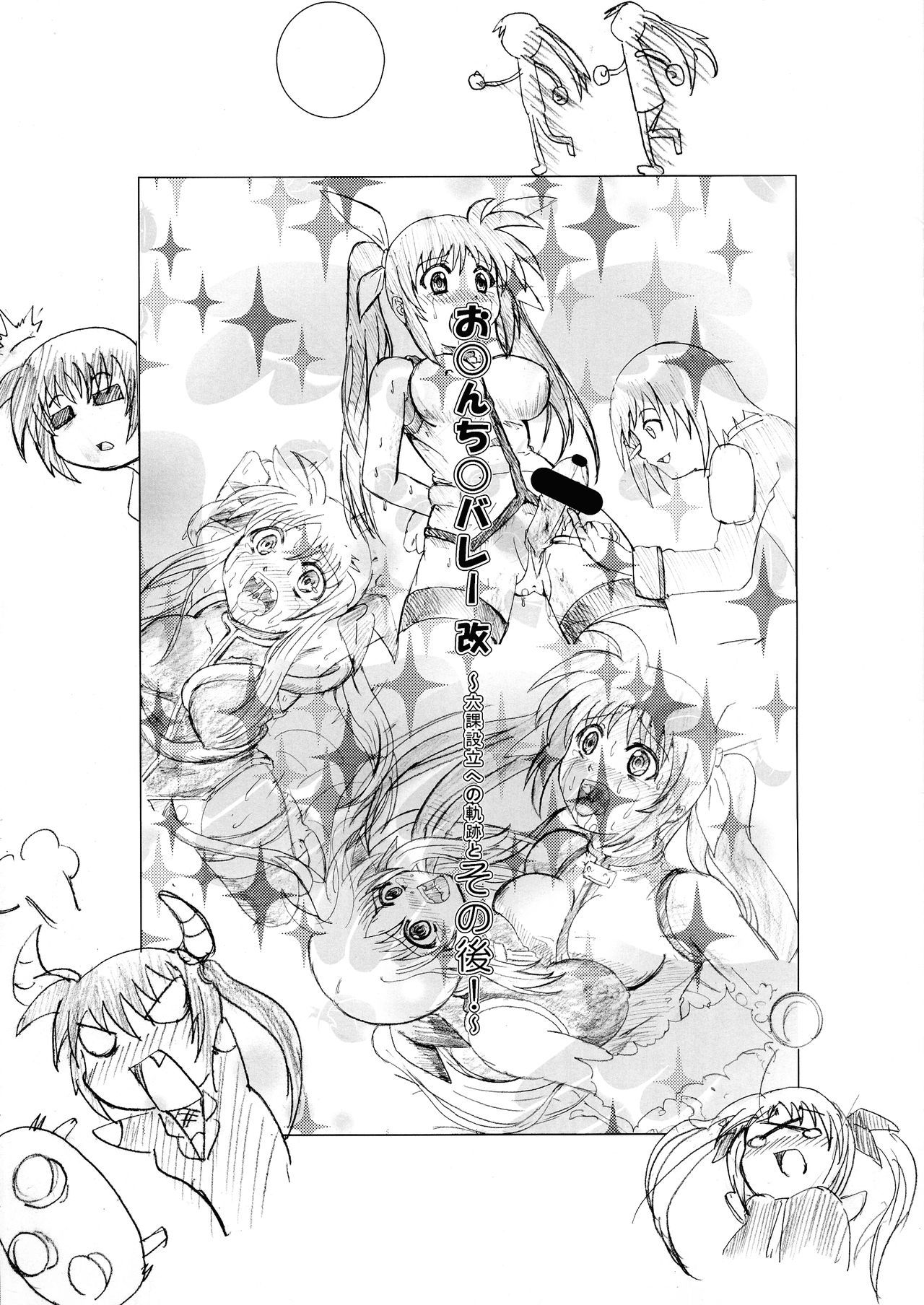 (C76) [Kurodama-ya (Akadama)] O*nchi* Bare Kai -Rokka Setsuritsu eno Kiseki to Sonogo (Magical Girl Lyrical Nanoha)