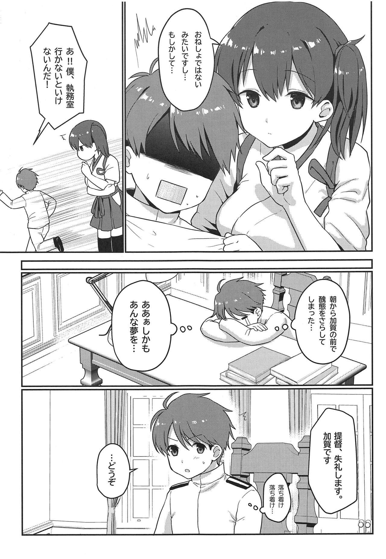 (COMIC1☆15) [Bird Forest (Fukuroumori)] Kaga-san Muboubi da! (Kantai Collection -KanColle-)