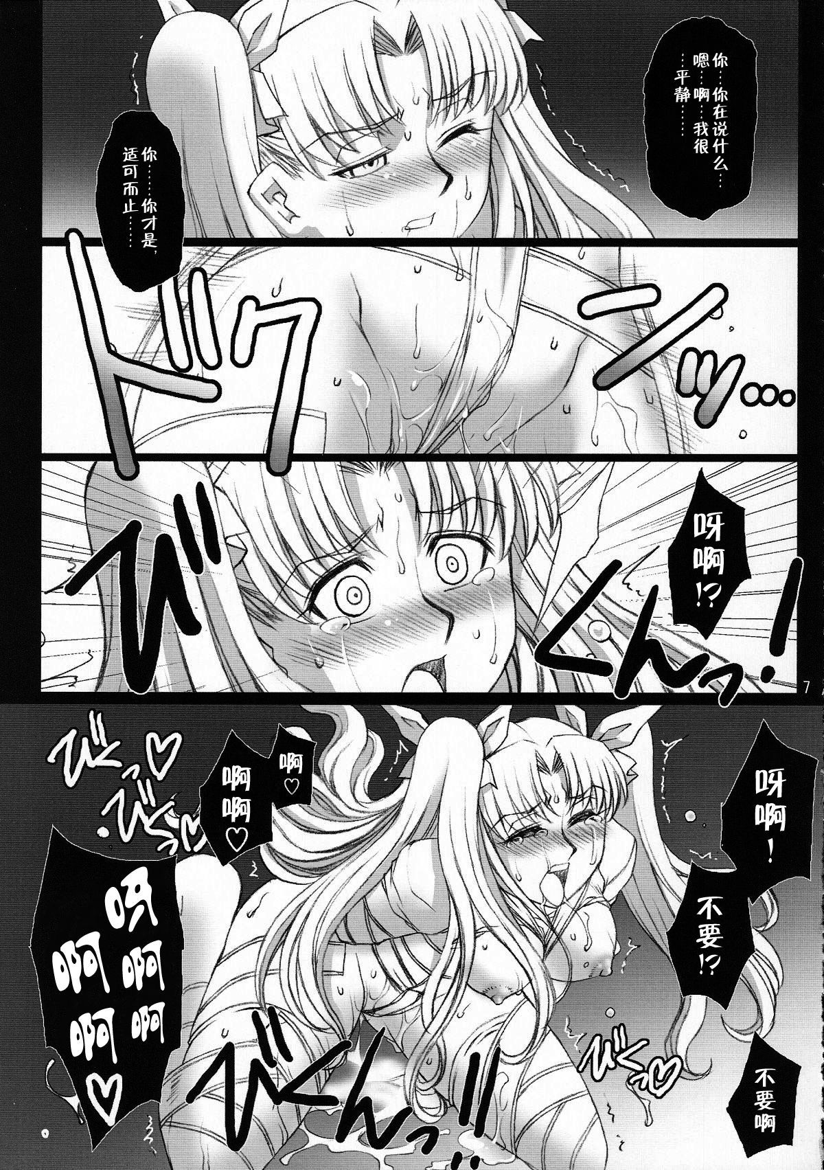 (COMIC1☆2) [H.B (B-RIVER)] Red Degeneration -DAY/3- (Fate/stay night) [Chinese] [不咕鸟汉化组]