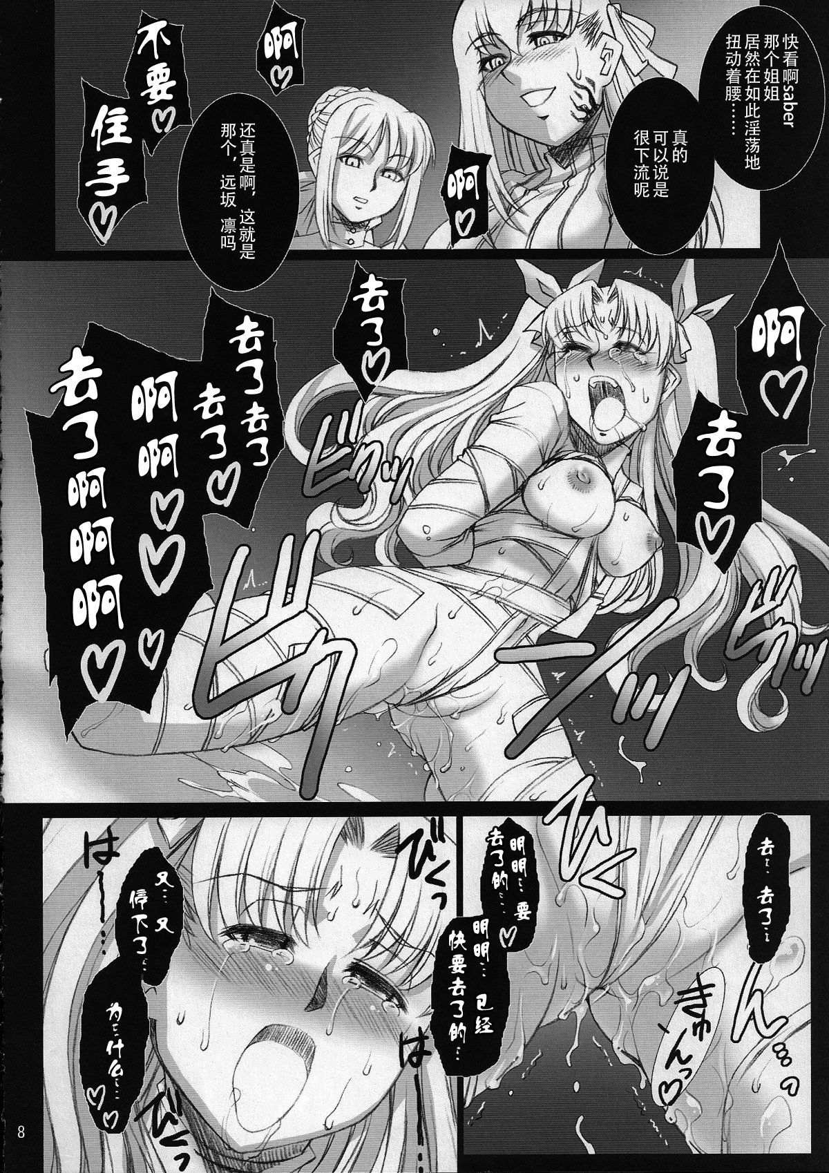 (COMIC1☆2) [H.B (B-RIVER)] Red Degeneration -DAY/3- (Fate/stay night) [Chinese] [不咕鸟汉化组]