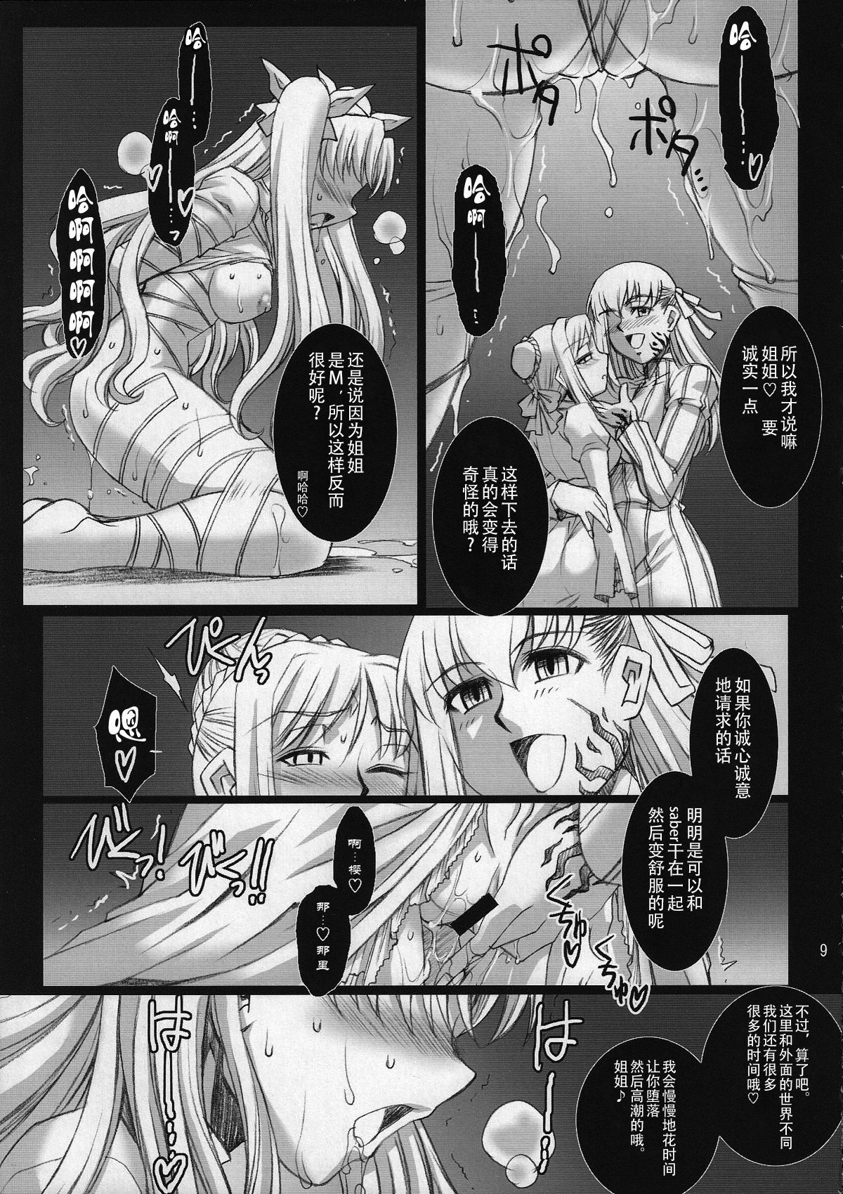 (COMIC1☆2) [H.B (B-RIVER)] Red Degeneration -DAY/3- (Fate/stay night) [Chinese] [不咕鸟汉化组]