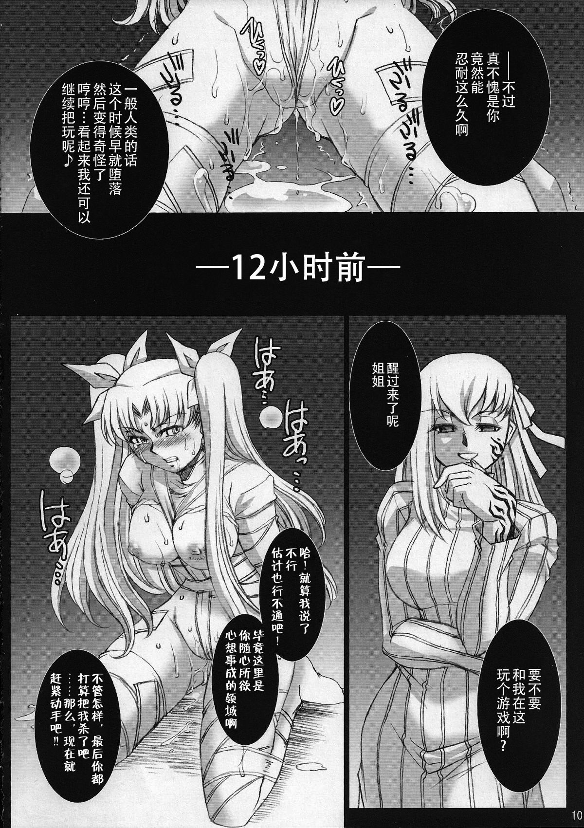 (COMIC1☆2) [H.B (B-RIVER)] Red Degeneration -DAY/3- (Fate/stay night) [Chinese] [不咕鸟汉化组]