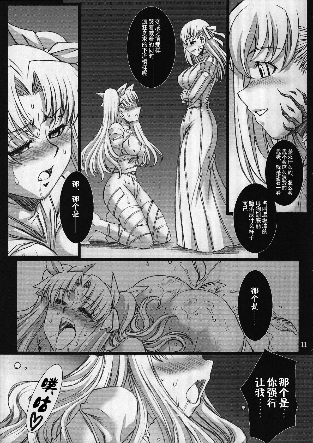 (COMIC1☆2) [H.B (B-RIVER)] Red Degeneration -DAY/3- (Fate/stay night) [Chinese] [不咕鸟汉化组]