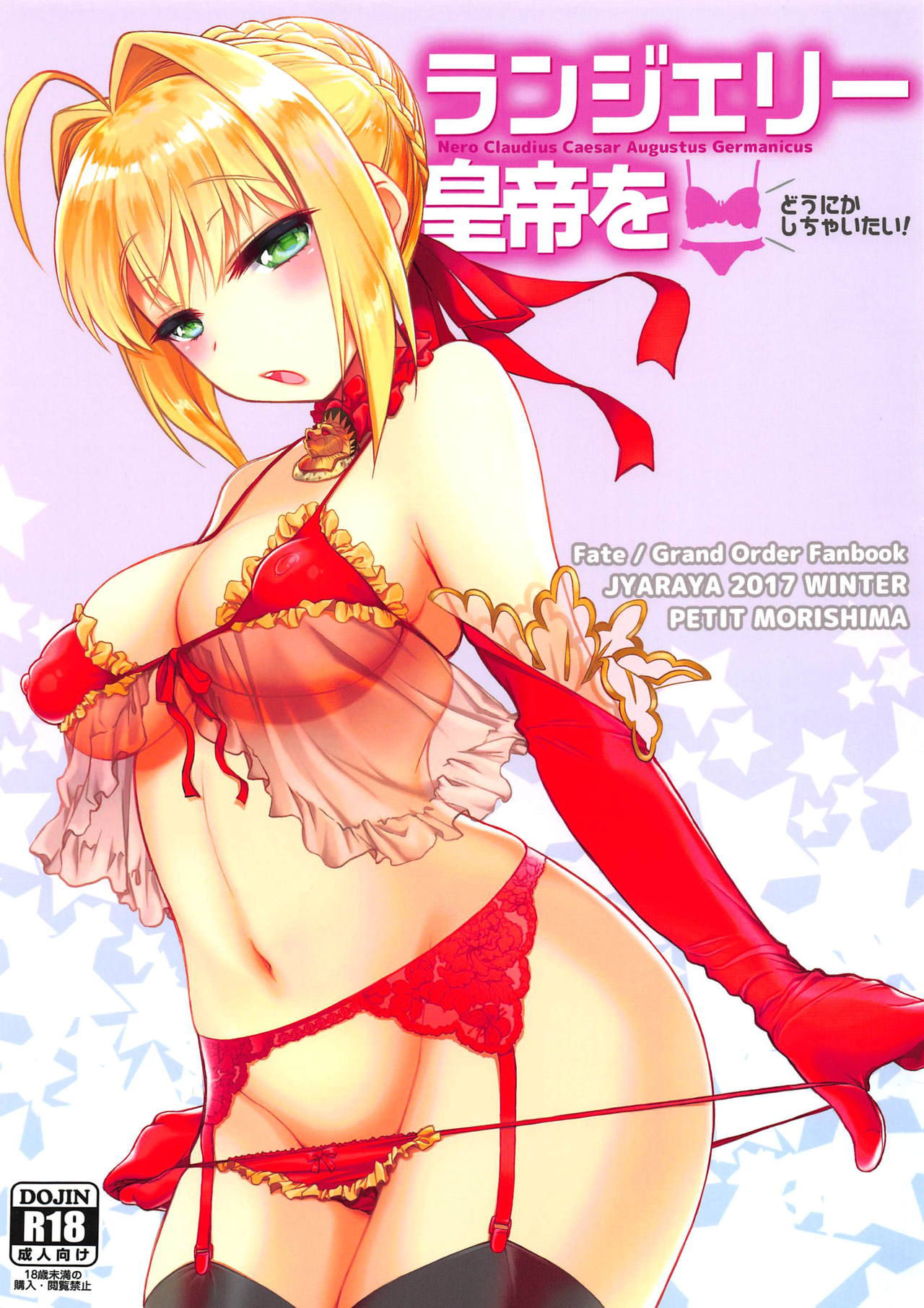 (COMIC1☆15) [Jyaraya (Morishima Petit)] Lingerie Koutei o Dounika Shichaitai! (Fate/Grand Order)