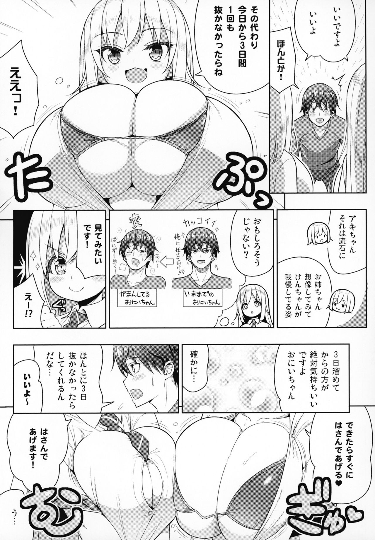 (COMIC1☆15) [Othello Ice (shuz)] Dekitara Hasande Agemasu!ru