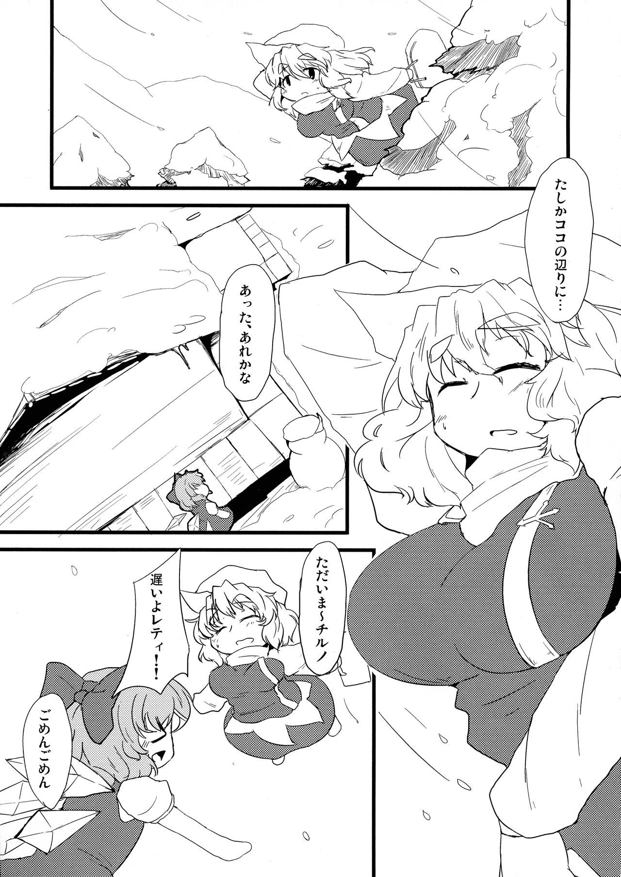 (C83) [Aomayu (Ramototu)] Oneesan-tachi × Futa Loli (Touhou Project)