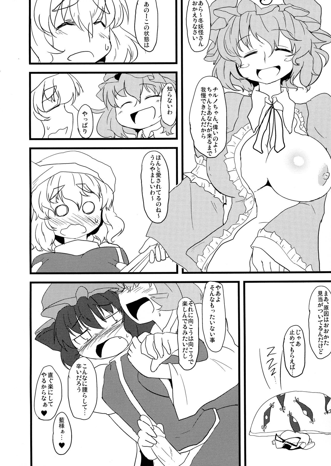 (C83) [Aomayu (Ramototu)] Oneesan-tachi × Futa Loli (Touhou Project)