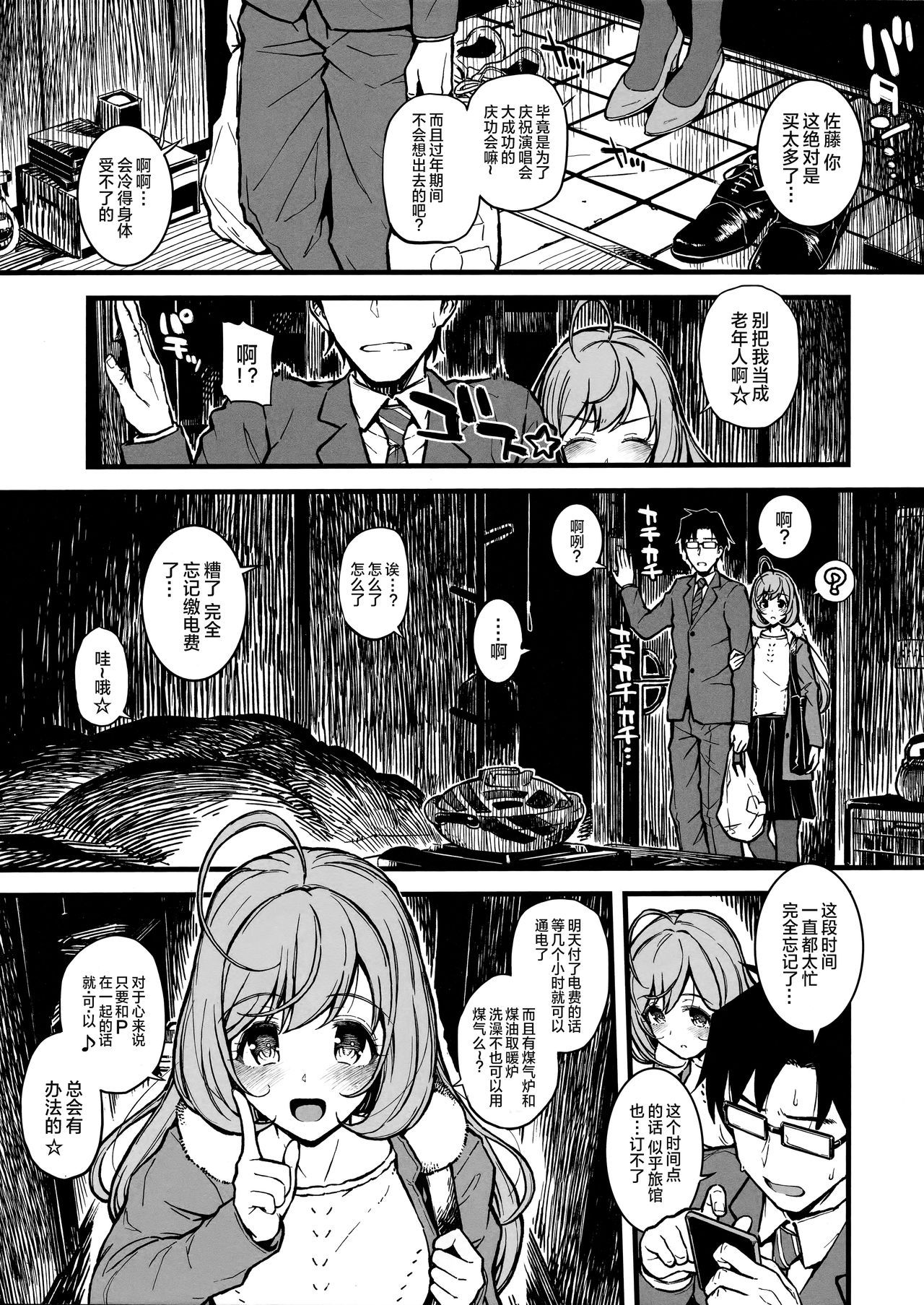 (C93) [Morimiyakan (Morimiya Masayuki)] Shugaha to Mure Mure ni Naru Hon (THE IDOLM@STER CINDERELLA GIRLS) [Chinese] [脸肿汉化组]