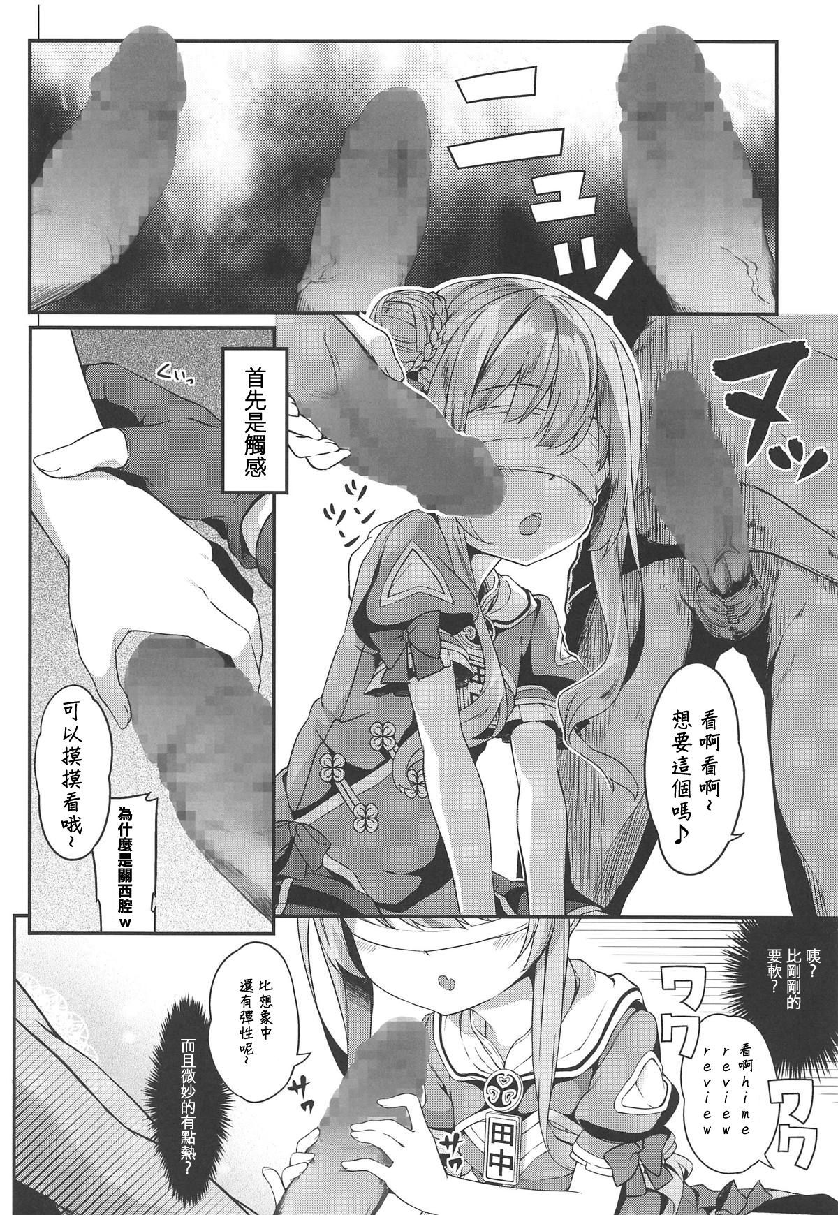 (COMIC1☆15) [Kaname (Siina Yuuki)] Dokkiri de HimeHina Haoo (Tanaka Hime, Suzuki Hina) [Chinese] [homolive汉化组]