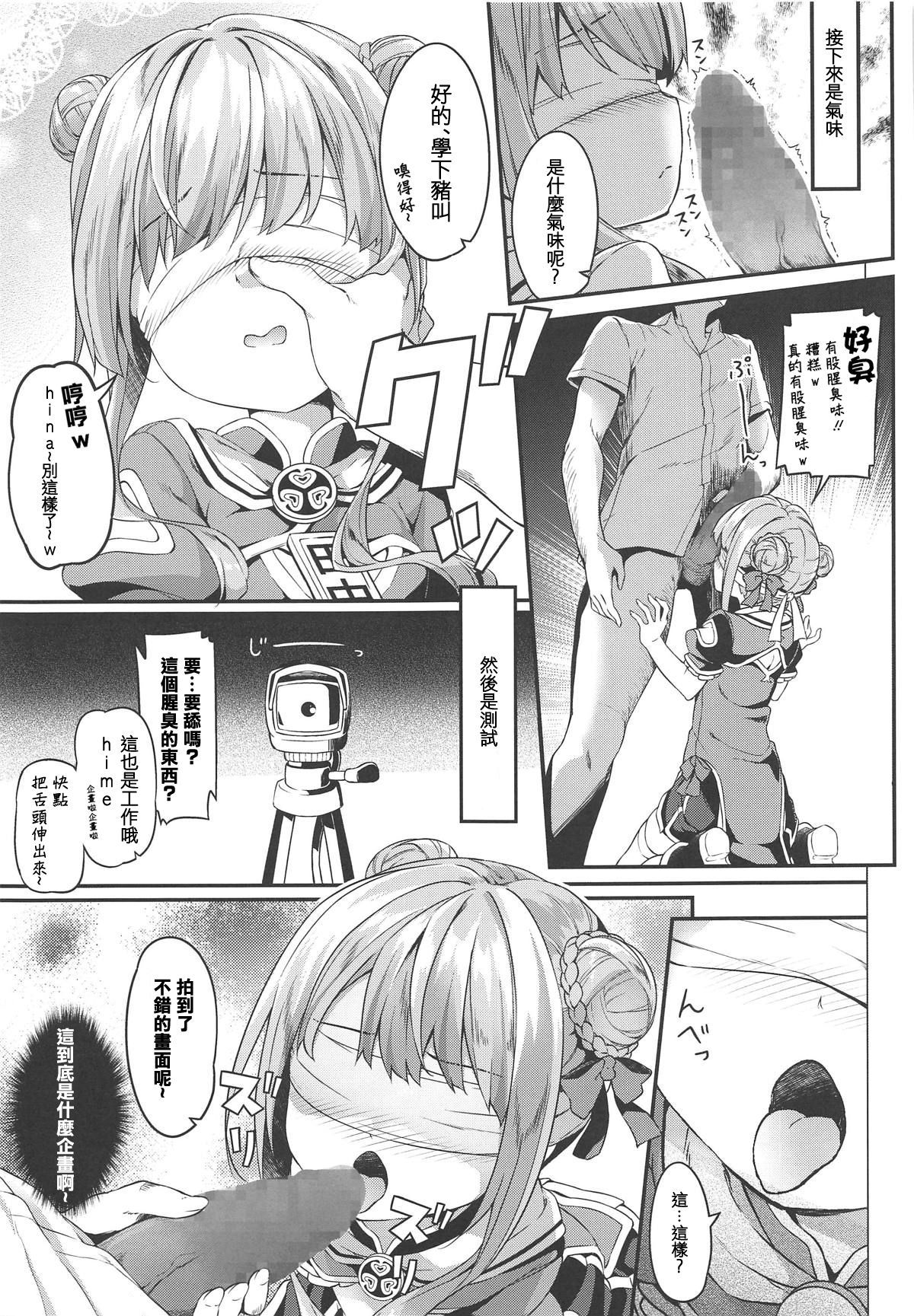 (COMIC1☆15) [Kaname (Siina Yuuki)] Dokkiri de HimeHina Haoo (Tanaka Hime, Suzuki Hina) [Chinese] [homolive汉化组]