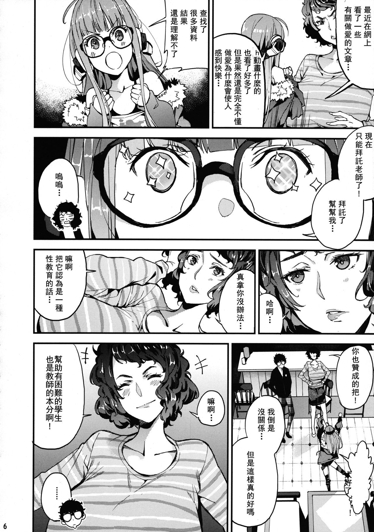 (C94) [Service Heaven (Azukiko)] Kawakami Sensei to Futaba no Himitsu Kojin Jugyou (Persona 5) [Chinese] [希望的前方个人汉化]