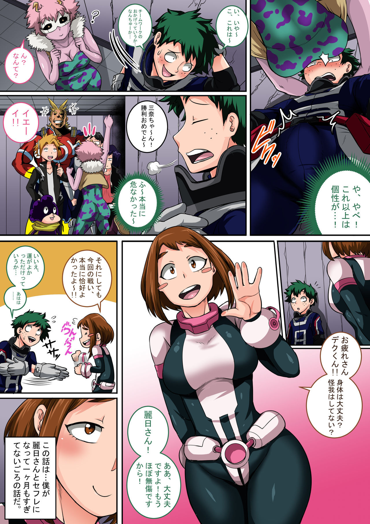 [Juicebox Koujou (Juna Juna Juice)] Boku no Harem Academia: 4-wa "Koakuma no Itazura" (Boku no Hero Academia)