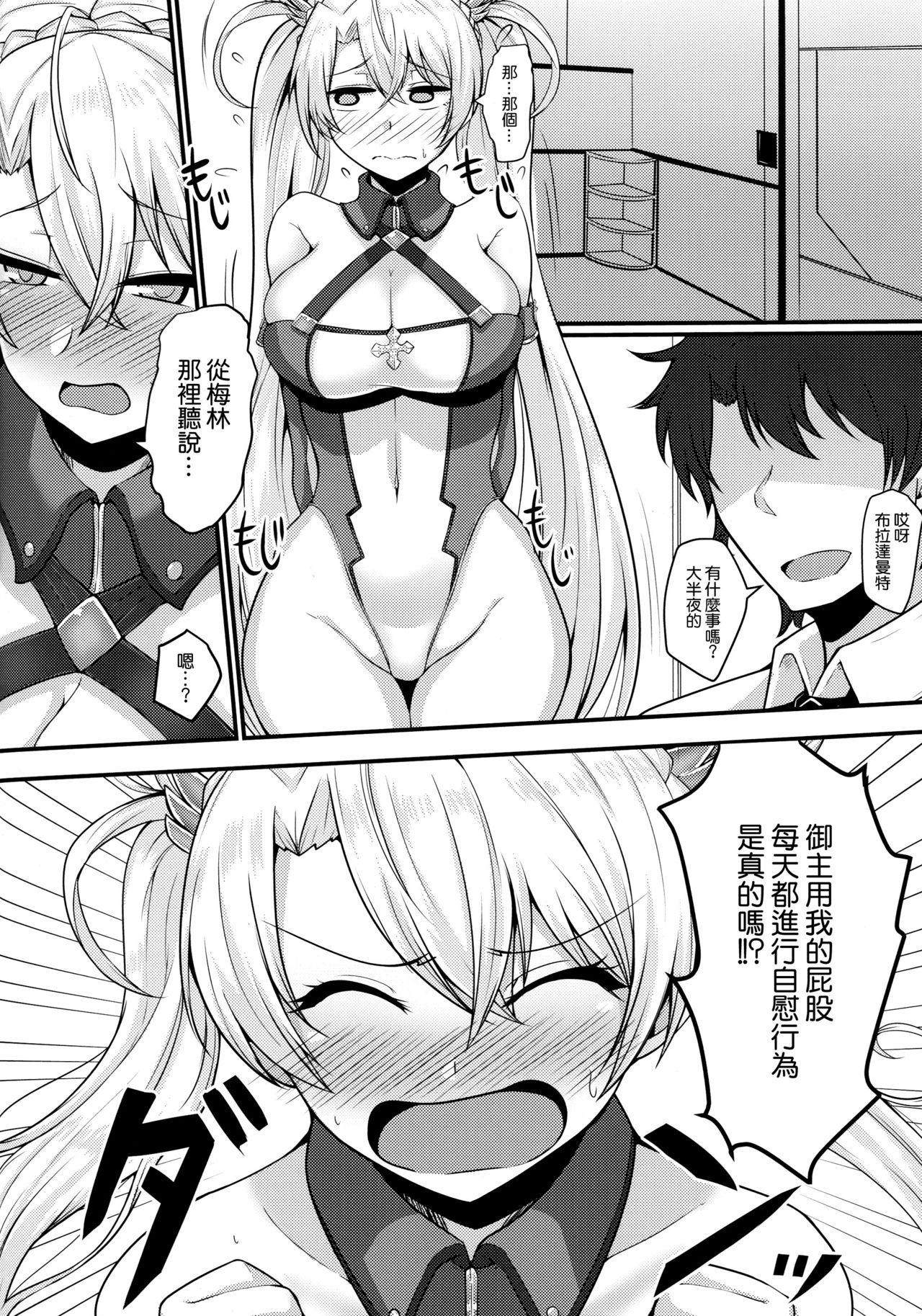 (COMIC1☆15) [Ryousangata Ponyta (Takanotume)] Bradamante ga Oshiri de OnaSuppo Suru Hon (Fate/Grand Order) [Chinese] [空気系☆漢化]