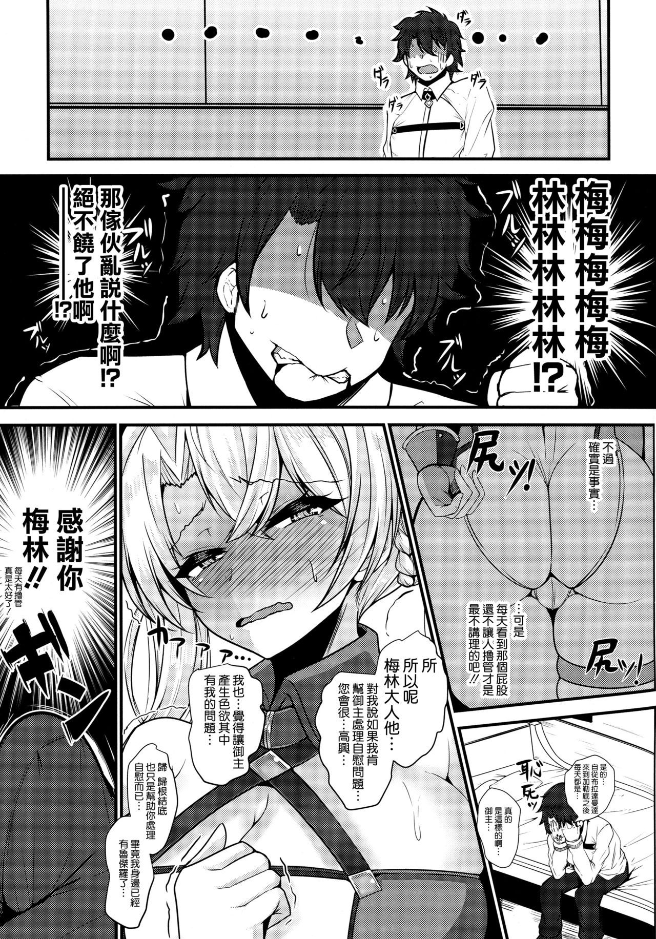 (COMIC1☆15) [Ryousangata Ponyta (Takanotume)] Bradamante ga Oshiri de OnaSuppo Suru Hon (Fate/Grand Order) [Chinese] [空気系☆漢化]