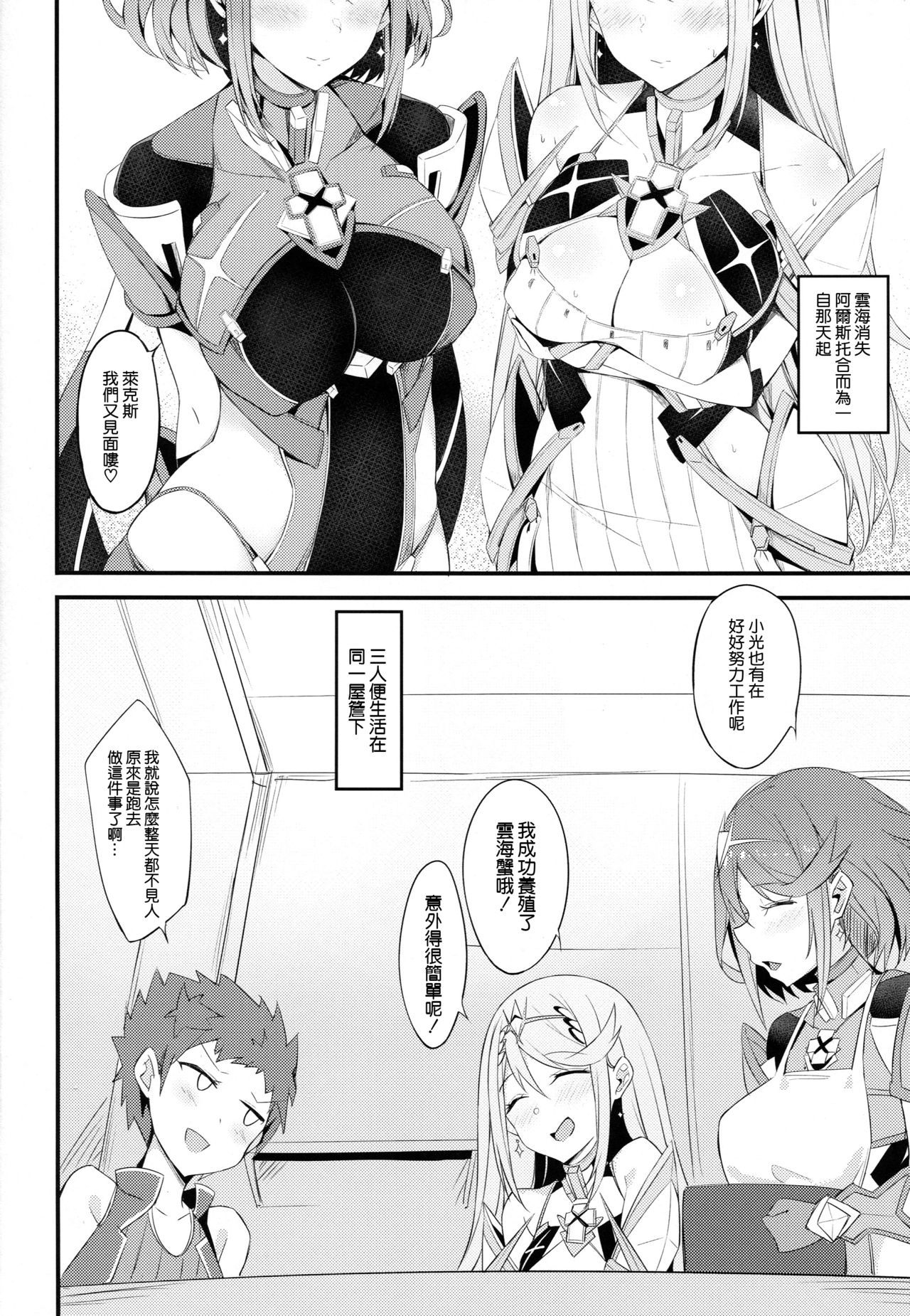 (COMIC1☆15) [Toratepotto (Tetora)] Ten no Seihai (Xenoblade Chronicles 2) [Chinese] [空気系☆漢化]