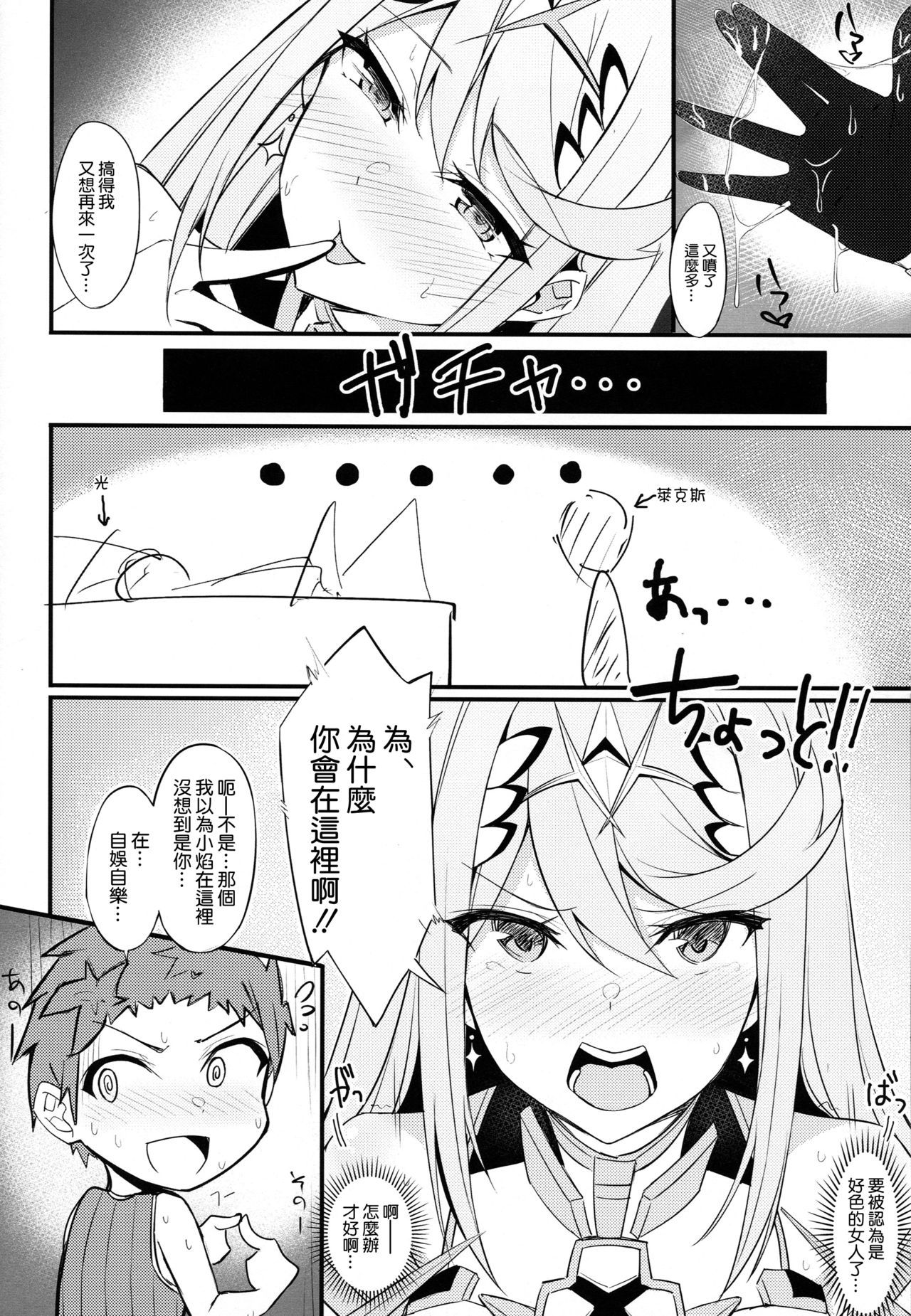 (COMIC1☆15) [Toratepotto (Tetora)] Ten no Seihai (Xenoblade Chronicles 2) [Chinese] [空気系☆漢化]