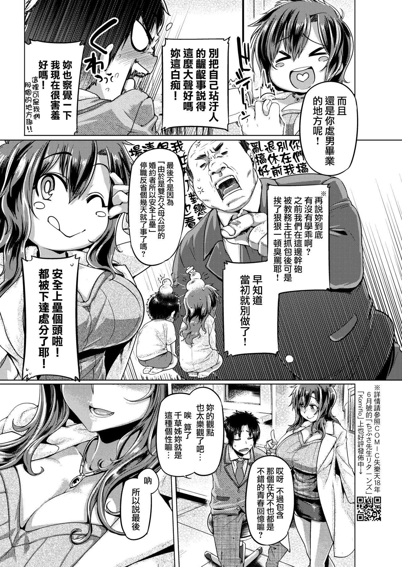 [Tabigarasu] Chibusa-sensei Celebration (COMIC Shitsurakuten 2019-04) [Chinese] [就變態翻譯組一人樣 x 我尻故我在個人漢化#38] [Digital]