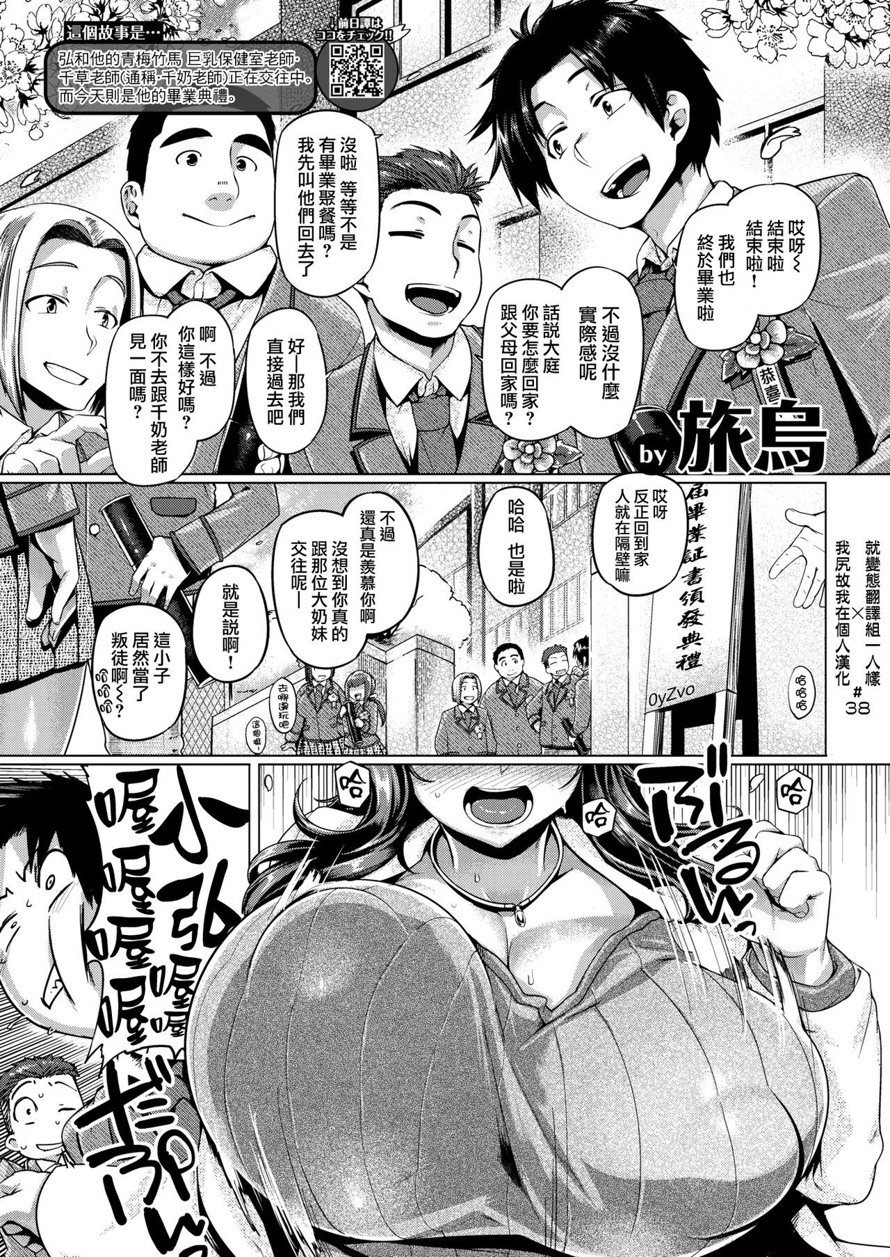 [Tabigarasu] Chibusa-sensei Celebration (COMIC Shitsurakuten 2019-04) [Chinese] [就變態翻譯組一人樣 x 我尻故我在個人漢化#38] [Digital]