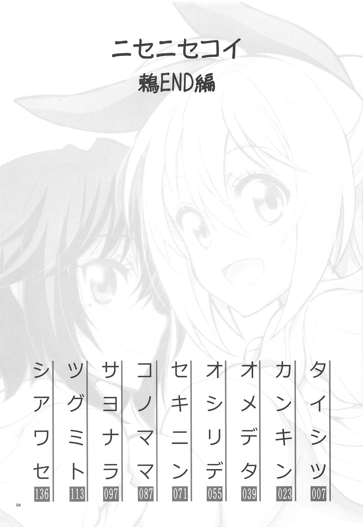 (C90) [Project Harakiri (Kaishaku)] Nisenisekoi Tsugumi End (Nisekoi)