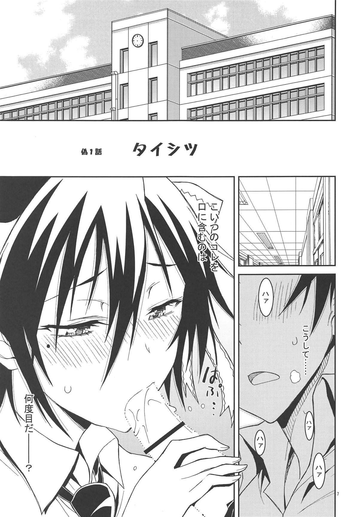 (C90) [Project Harakiri (Kaishaku)] Nisenisekoi Tsugumi End (Nisekoi)