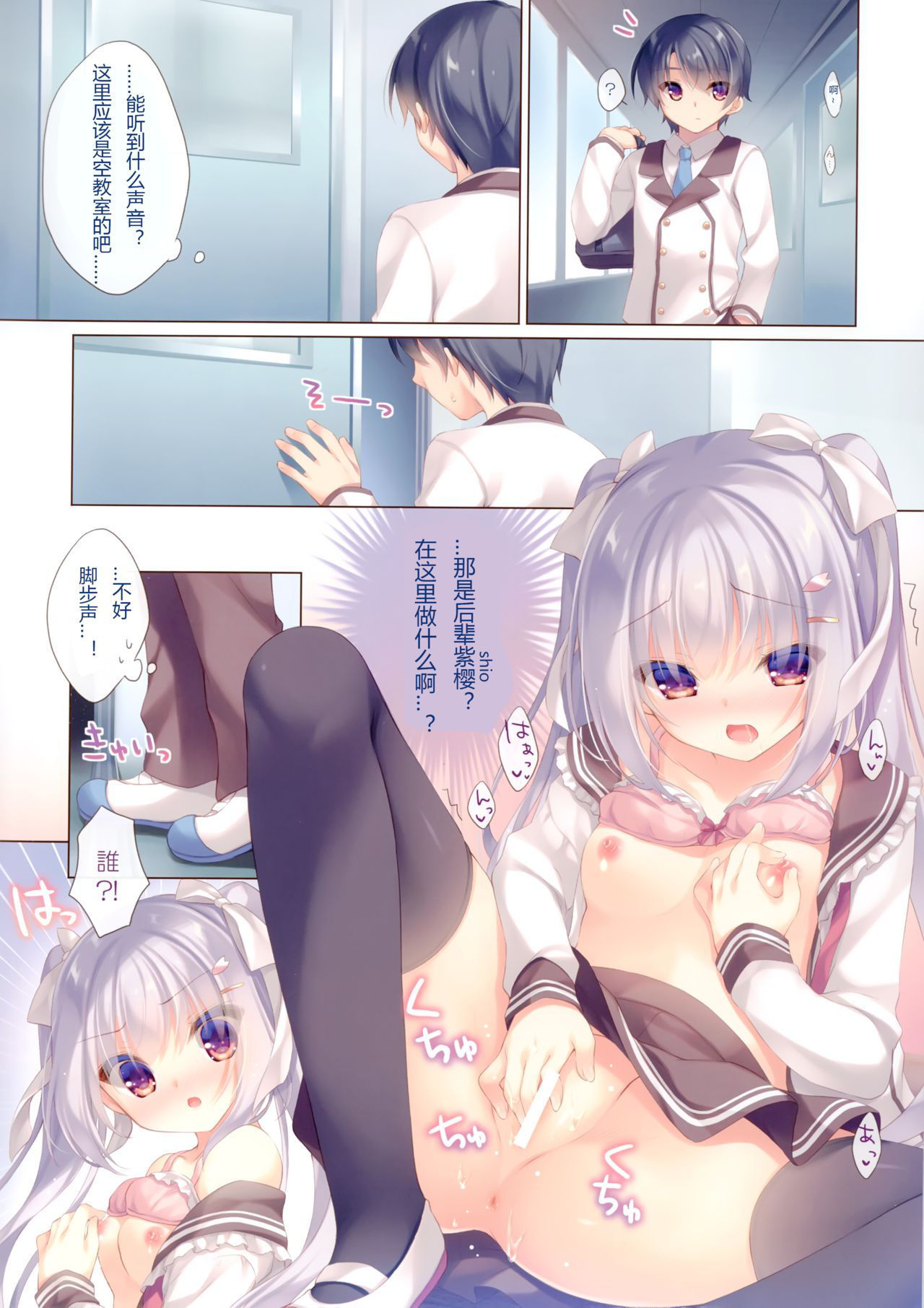 (COMIC1☆15) [Peach Candy (Yukie)] Senpai koko de shimasen ka? [Chinese] [柚子厨个人汉化]