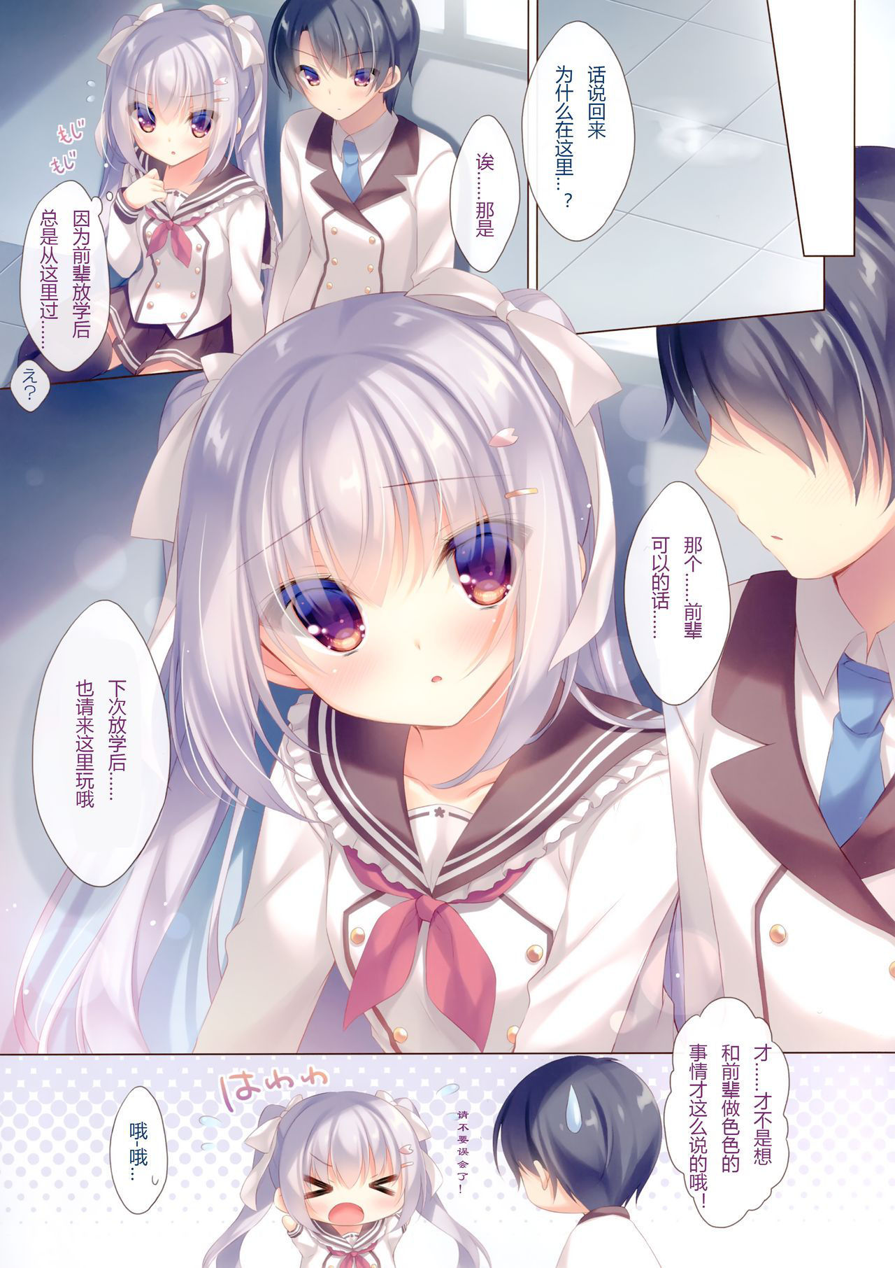 (COMIC1☆15) [Peach Candy (Yukie)] Senpai koko de shimasen ka? [Chinese] [柚子厨个人汉化]