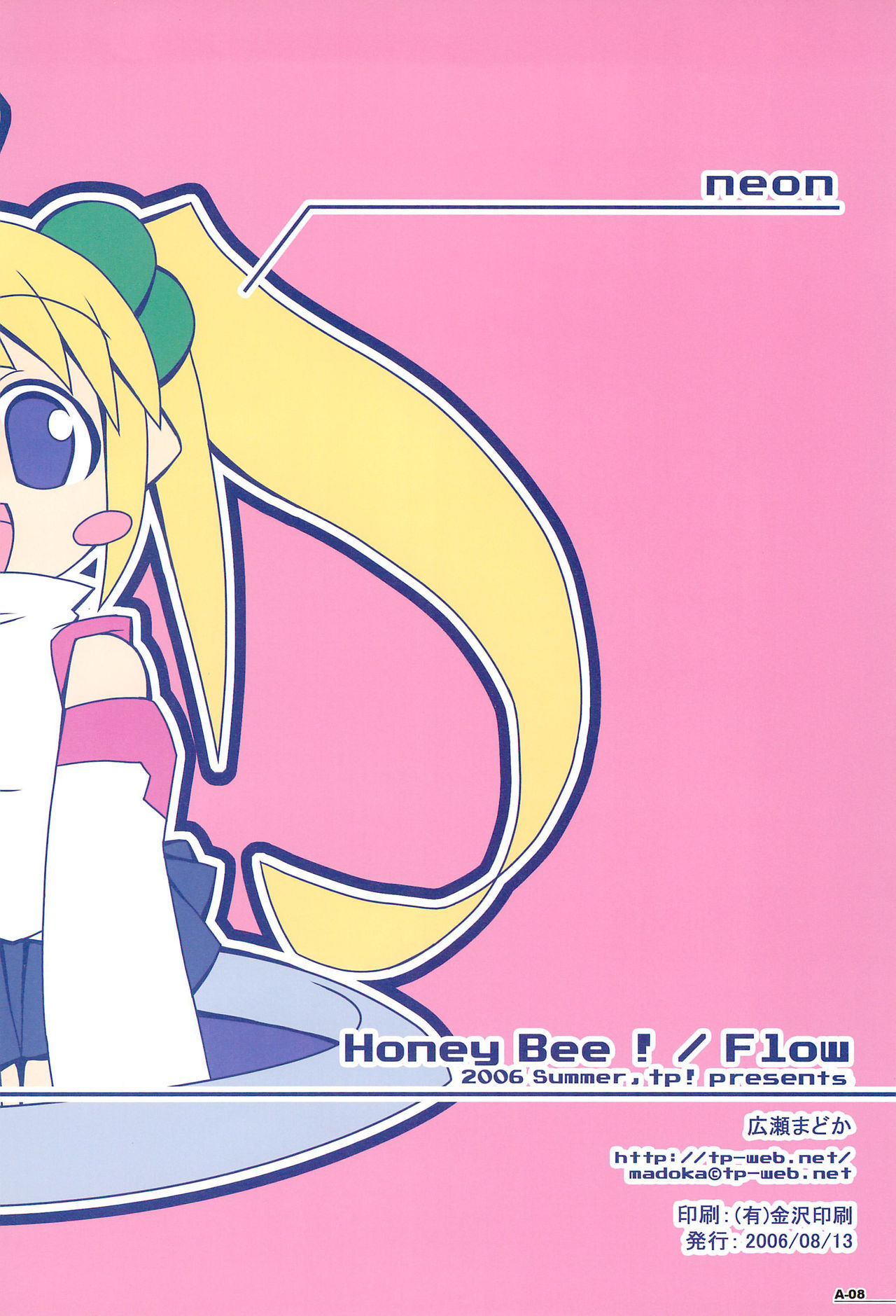 (C70) [tp! (Hirose Madoka)] Honey Bee!/Flow