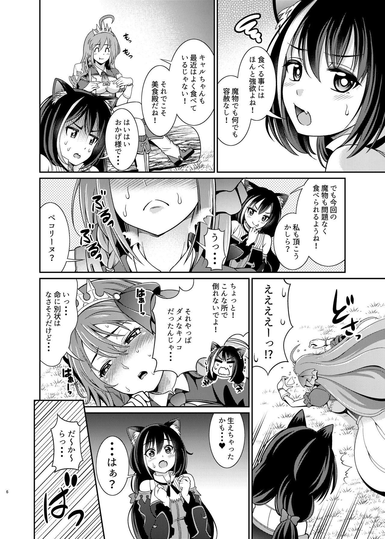 (COMIC1☆15) [Kurokoya (Shikigami Kuroko)]Mamono Nante Tabaru Kara ... Ochinchin ga Hae chaunoyo!! (Princess Connect! Re:Dive)