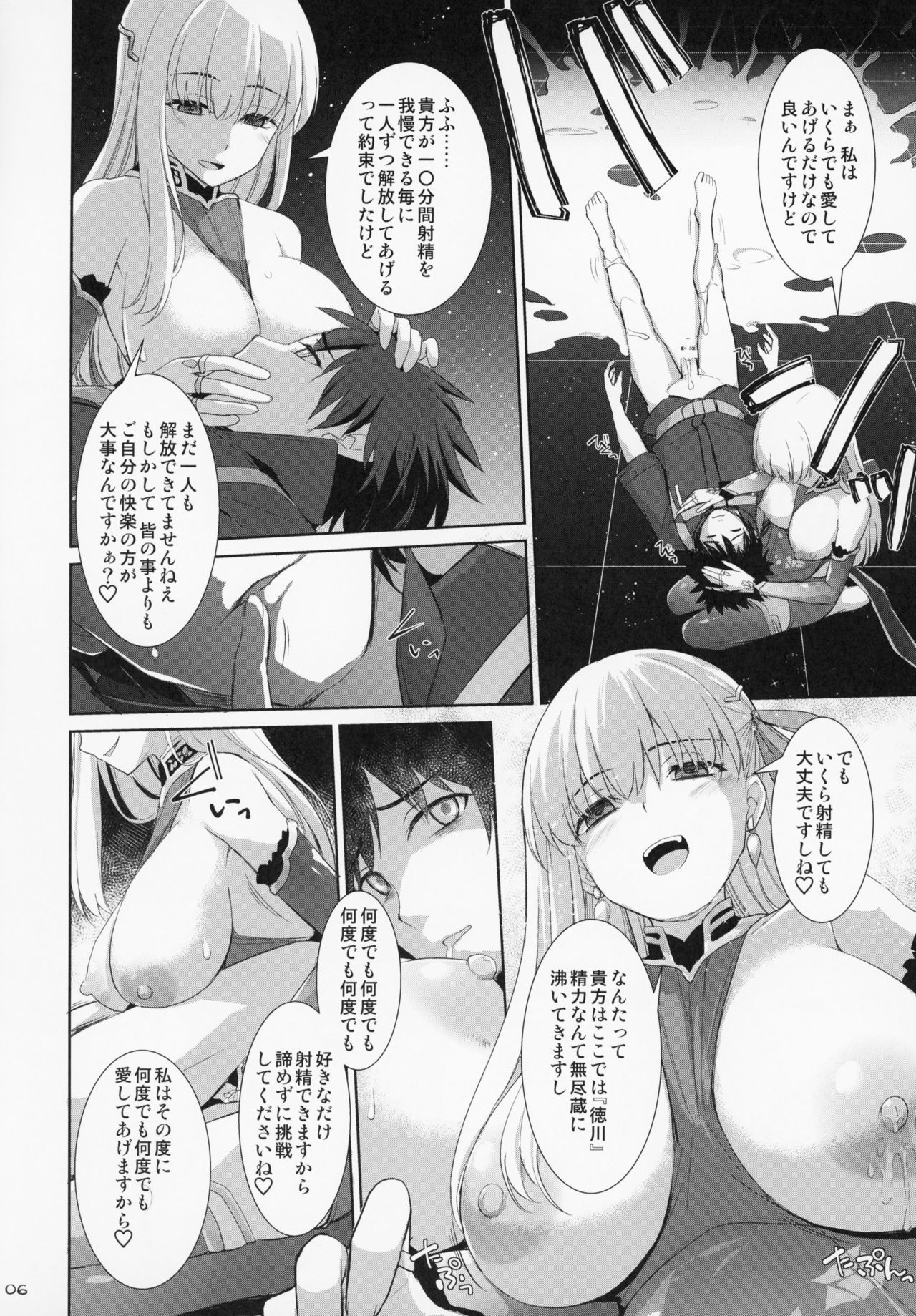 (COMIC1☆15) [TOYBOX, Kujira Logic (Kurikara, Kujiran)] Nyuuri Keizoku Kyousha Kikan Juu (Fate Grand Order)