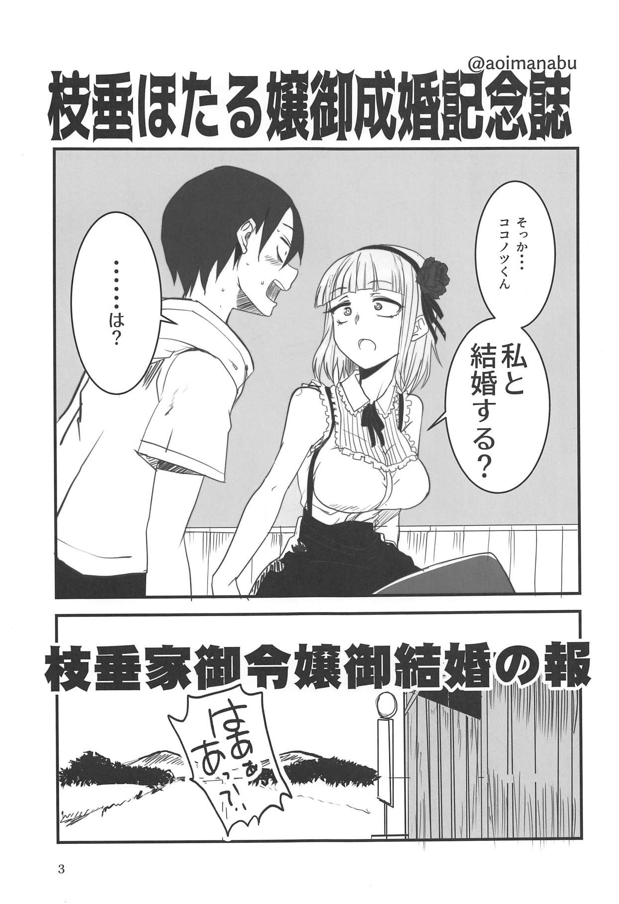 (COMIC1☆15) [BlueMage (Aoi Manabu)] Dagashi Chichi EX Shidare Hotaru-jou Goseikon Kinenshi (Dagashi Kashi)