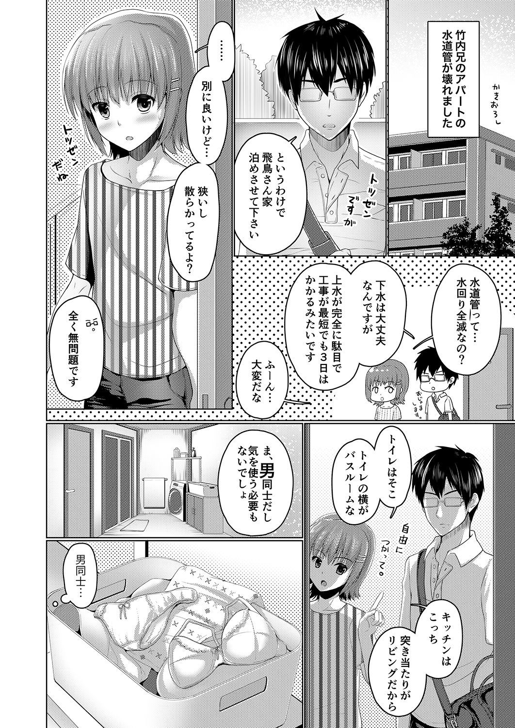 (C92) [Yukan high Zakura (Chieko)] Urenai Eroge Writer ga Josou Shite Onnanoko no Kimochi o Benkyou Shite Mita α