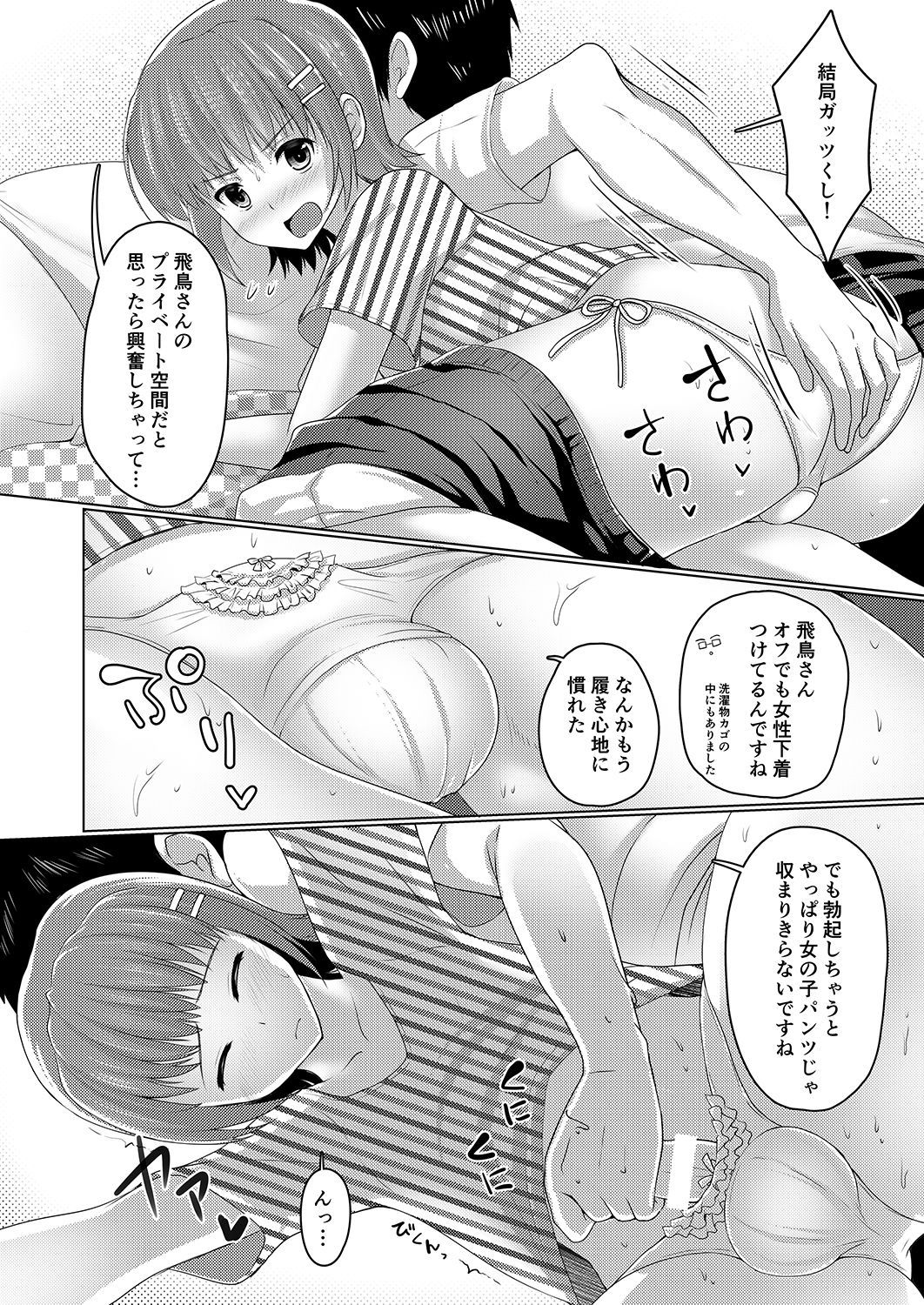 (C92) [Yukan high Zakura (Chieko)] Urenai Eroge Writer ga Josou Shite Onnanoko no Kimochi o Benkyou Shite Mita α