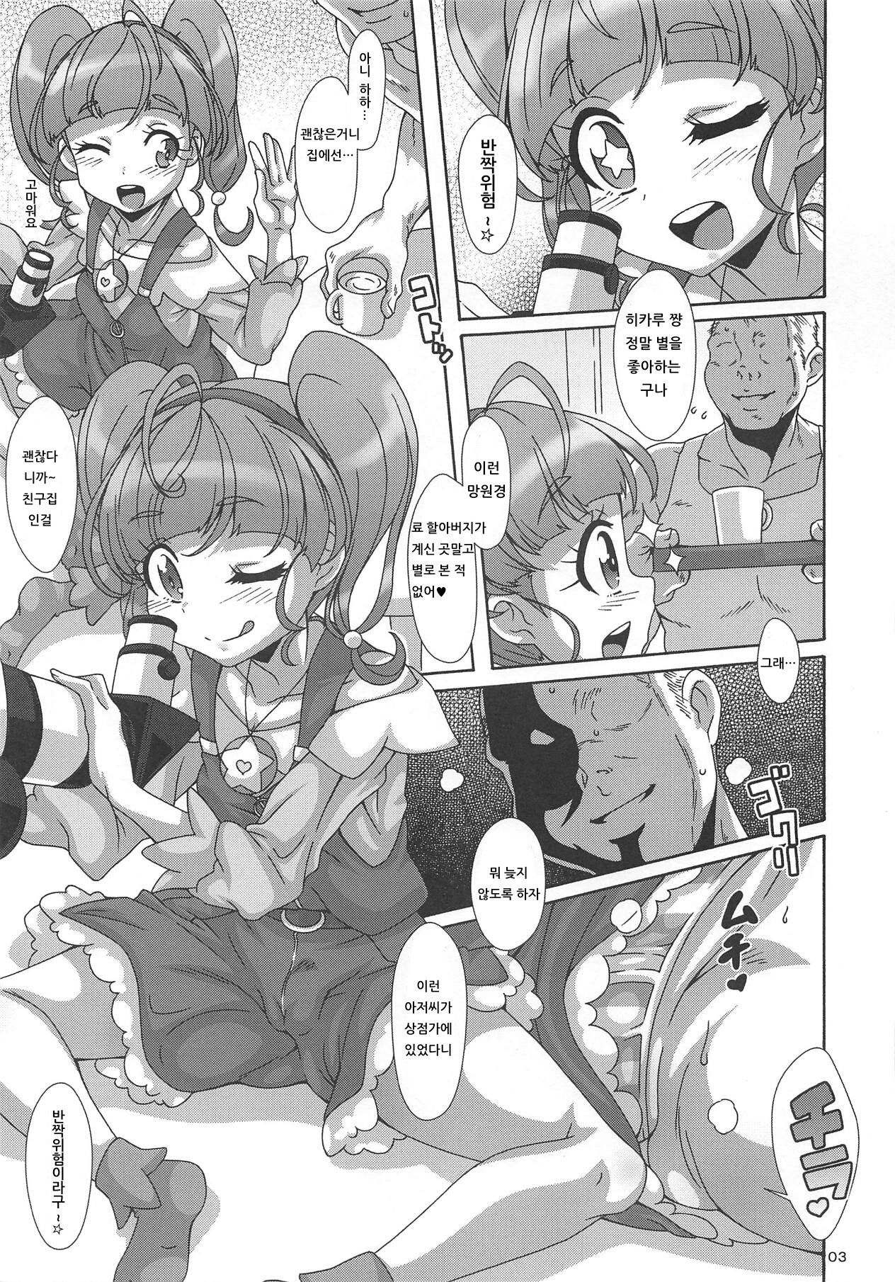 (COMIC1☆15) [Akusei-Shinseibutsu (Nori)] Hoshii na | 갖고 싶~다 (Star Twinkle PreCure) [Korean] [아이카츠! 갤러리]