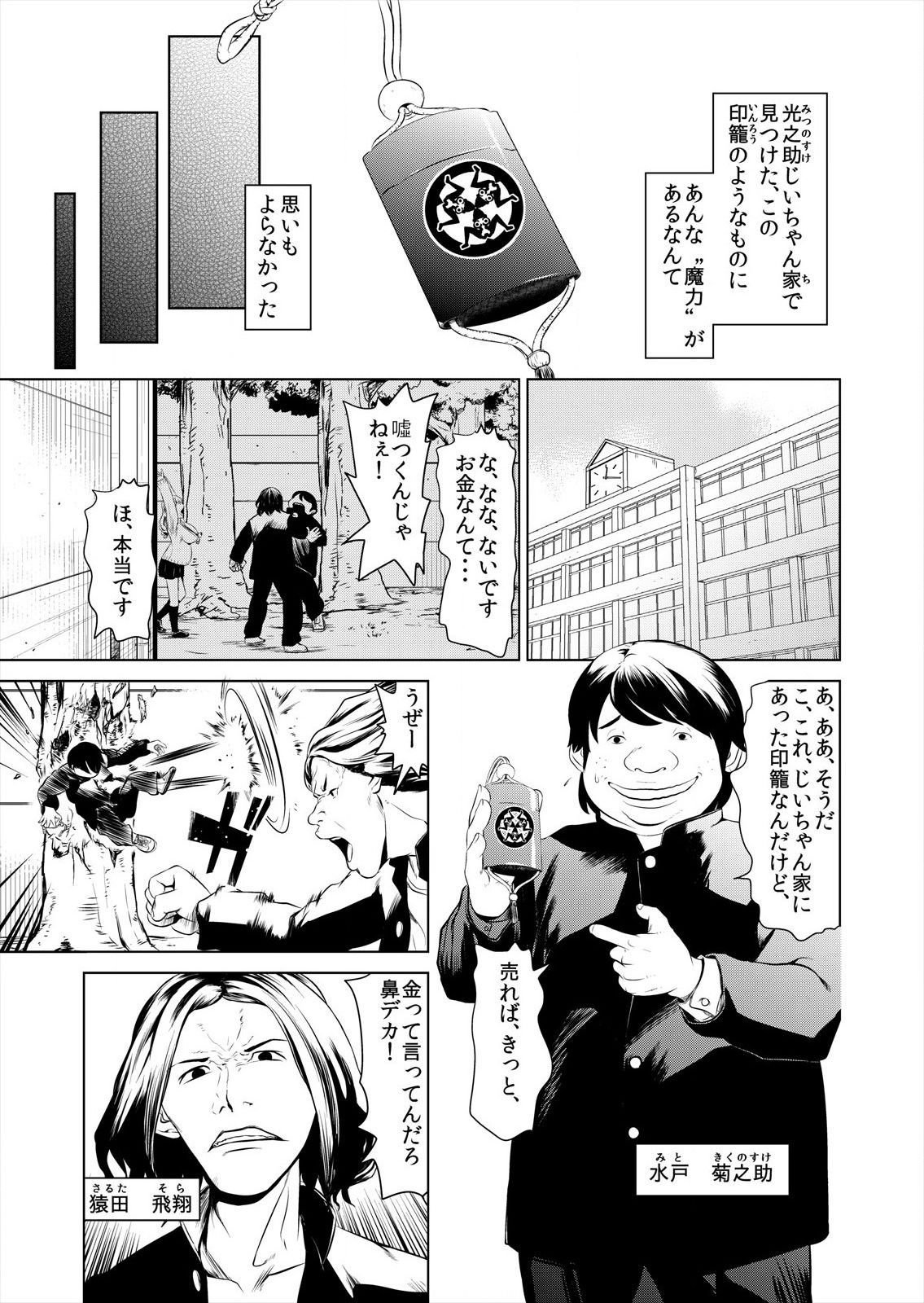 [プリ坊(みやっちょ)] ハメい! 舐めい! 股開けい!! じっちゃんの淫籠でどんな女もオレのもの(1)