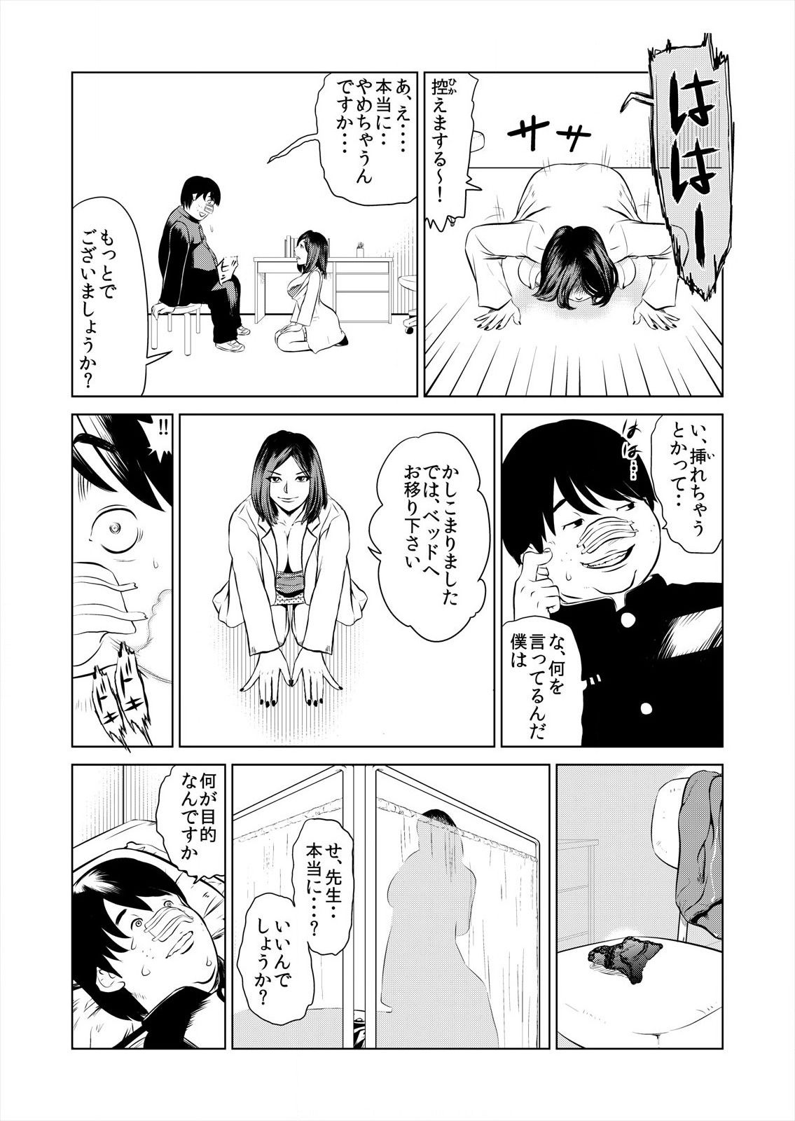 [プリ坊(みやっちょ)] ハメい! 舐めい! 股開けい!! じっちゃんの淫籠でどんな女もオレのもの(1)