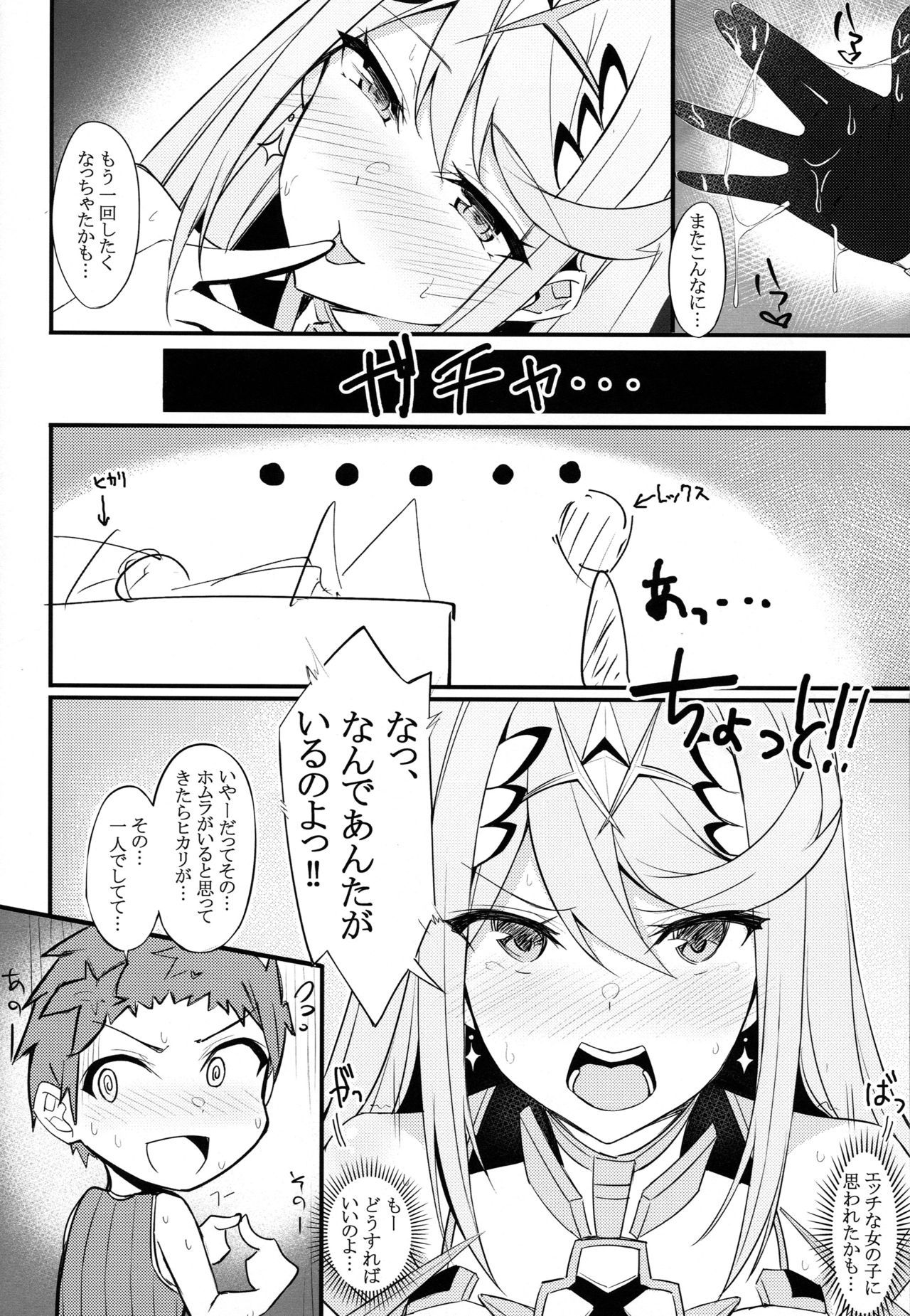 (COMIC1☆15) [Toratepotto (Tetora)] Ten no Seihai (Xenoblade Chronicles 2)