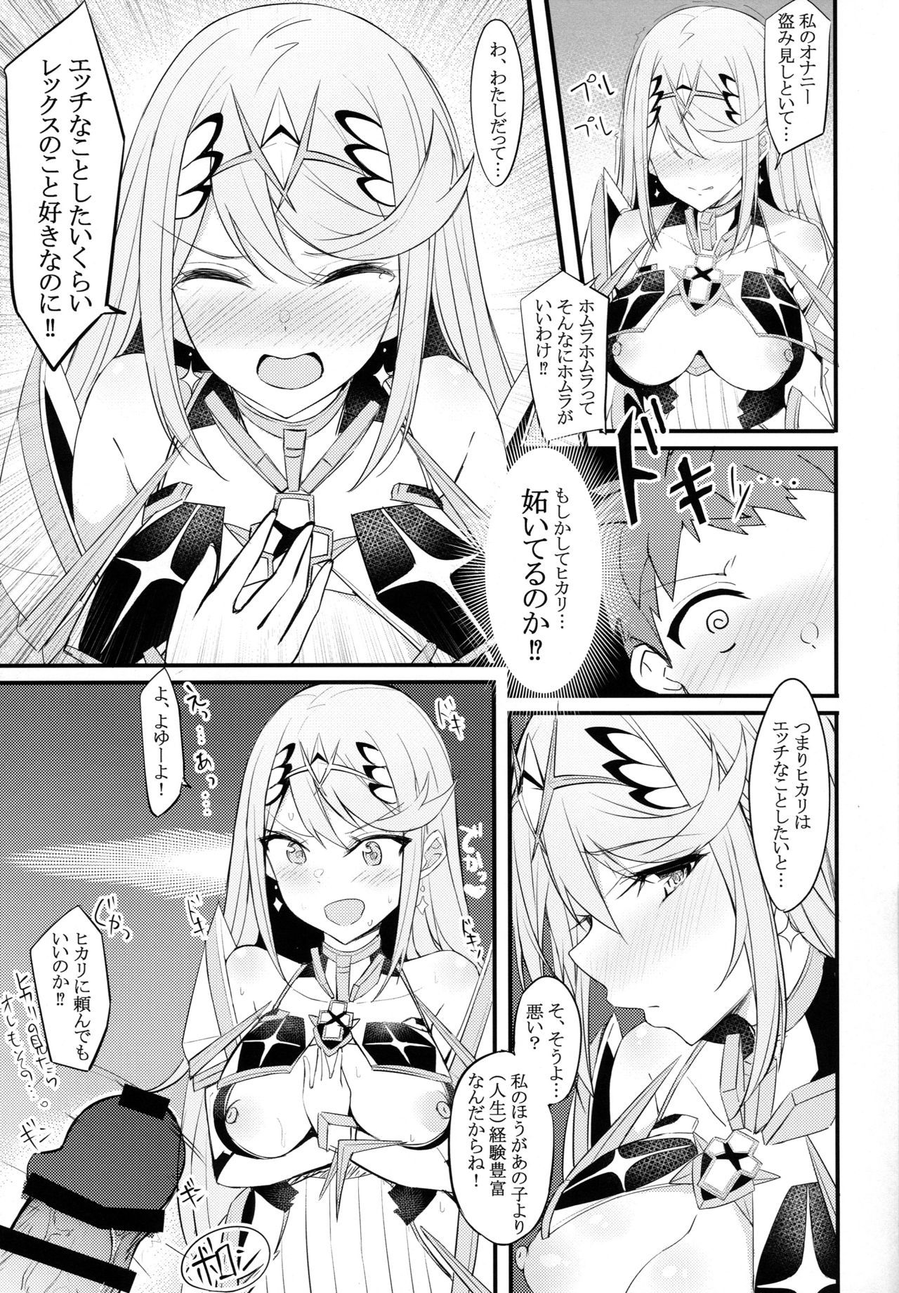 (COMIC1☆15) [Toratepotto (Tetora)] Ten no Seihai (Xenoblade Chronicles 2)