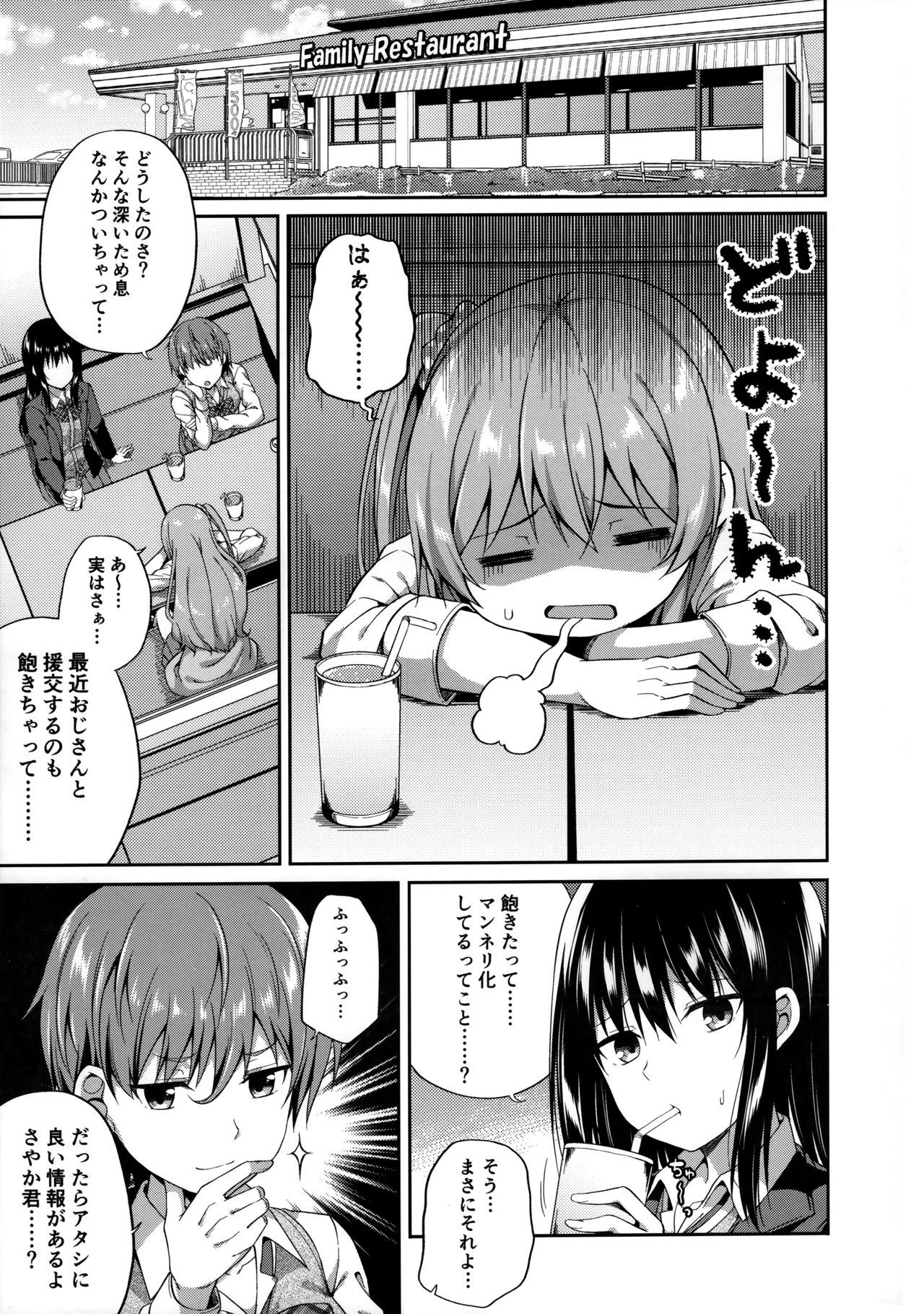 (COMIC1☆15) [Fujiya (Nectar)] Enkojyoshi Ha Osuki Desuka?