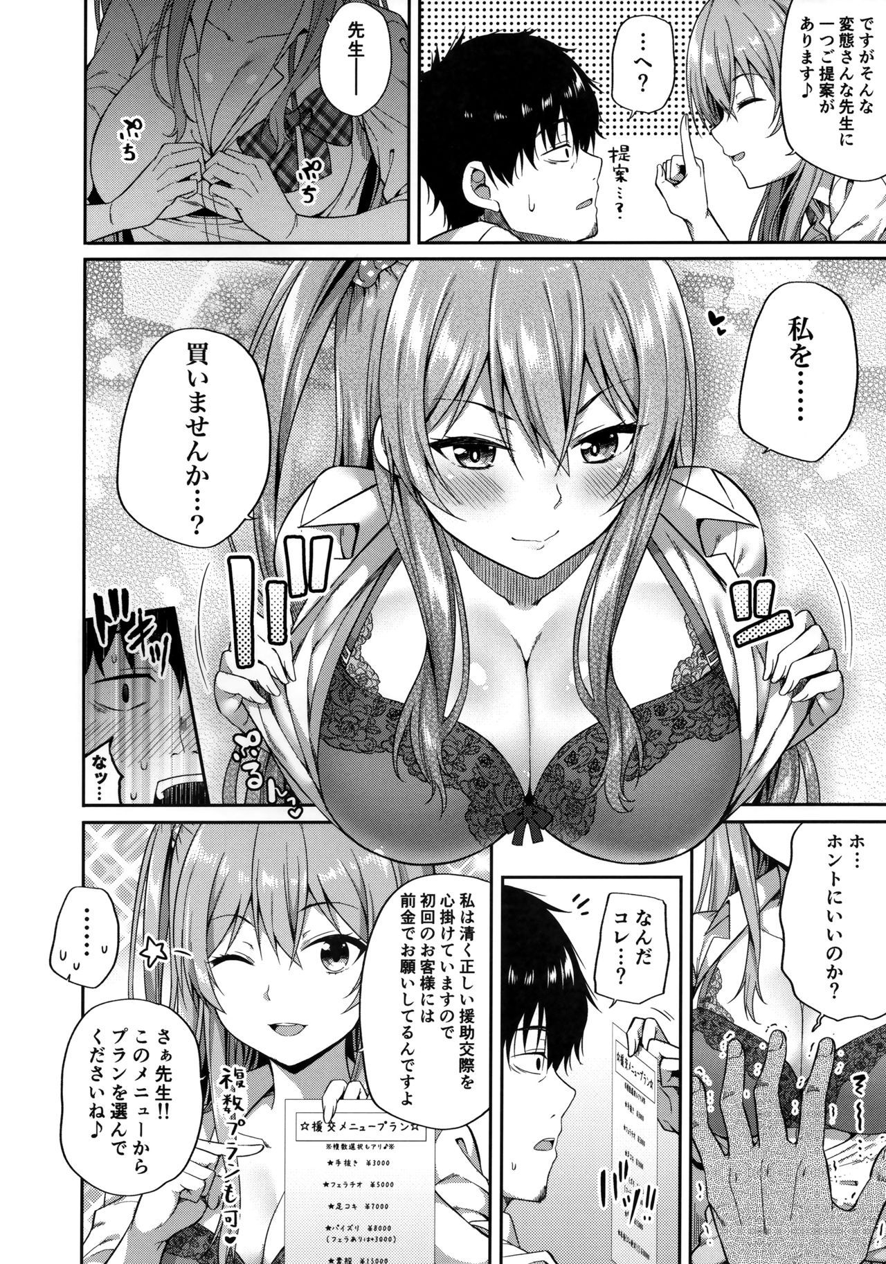 (COMIC1☆15) [Fujiya (Nectar)] Enkojyoshi Ha Osuki Desuka?